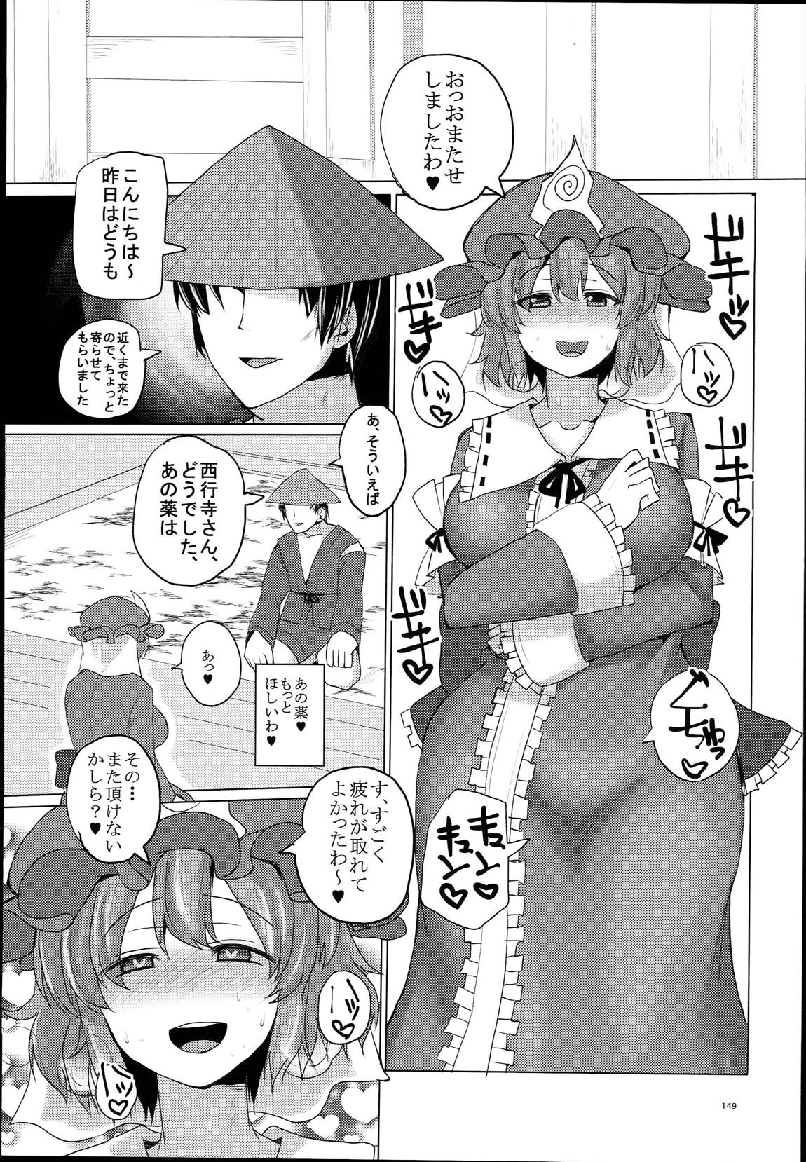 ちんちん亭大盛定食2杯目 総集編Vol.２ 150ページ