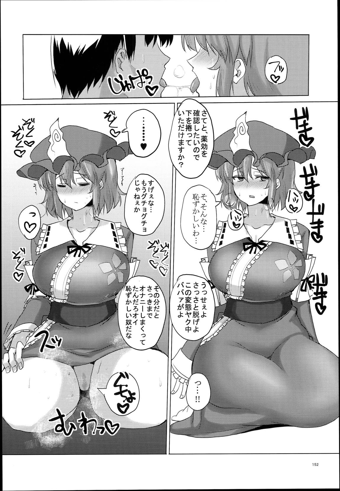 ちんちん亭大盛定食2杯目 総集編Vol.２ 153ページ