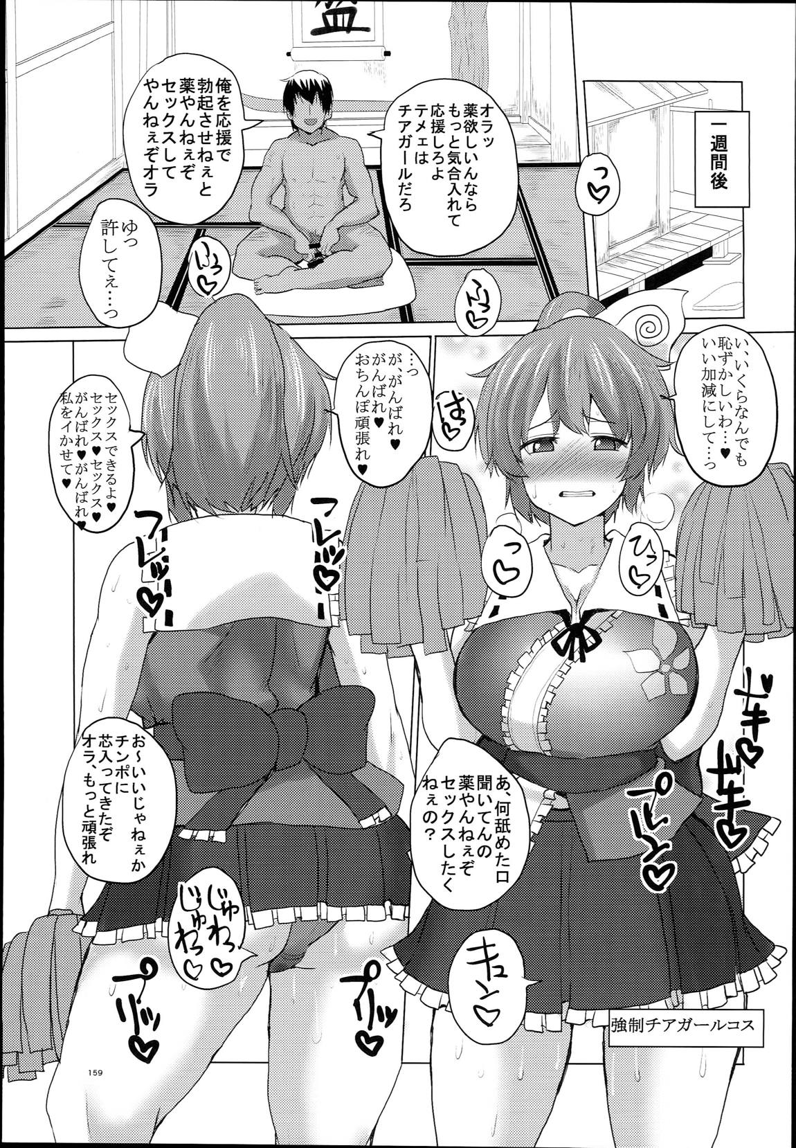 ちんちん亭大盛定食2杯目 総集編Vol.２ 160ページ