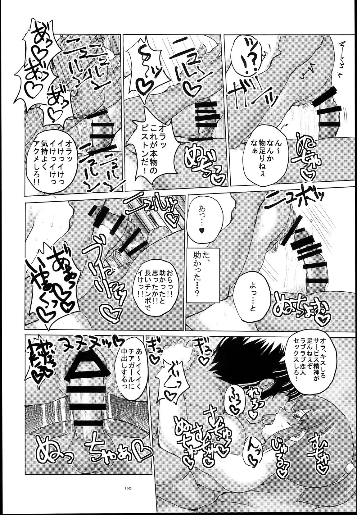 ちんちん亭大盛定食2杯目 総集編Vol.２ 163ページ