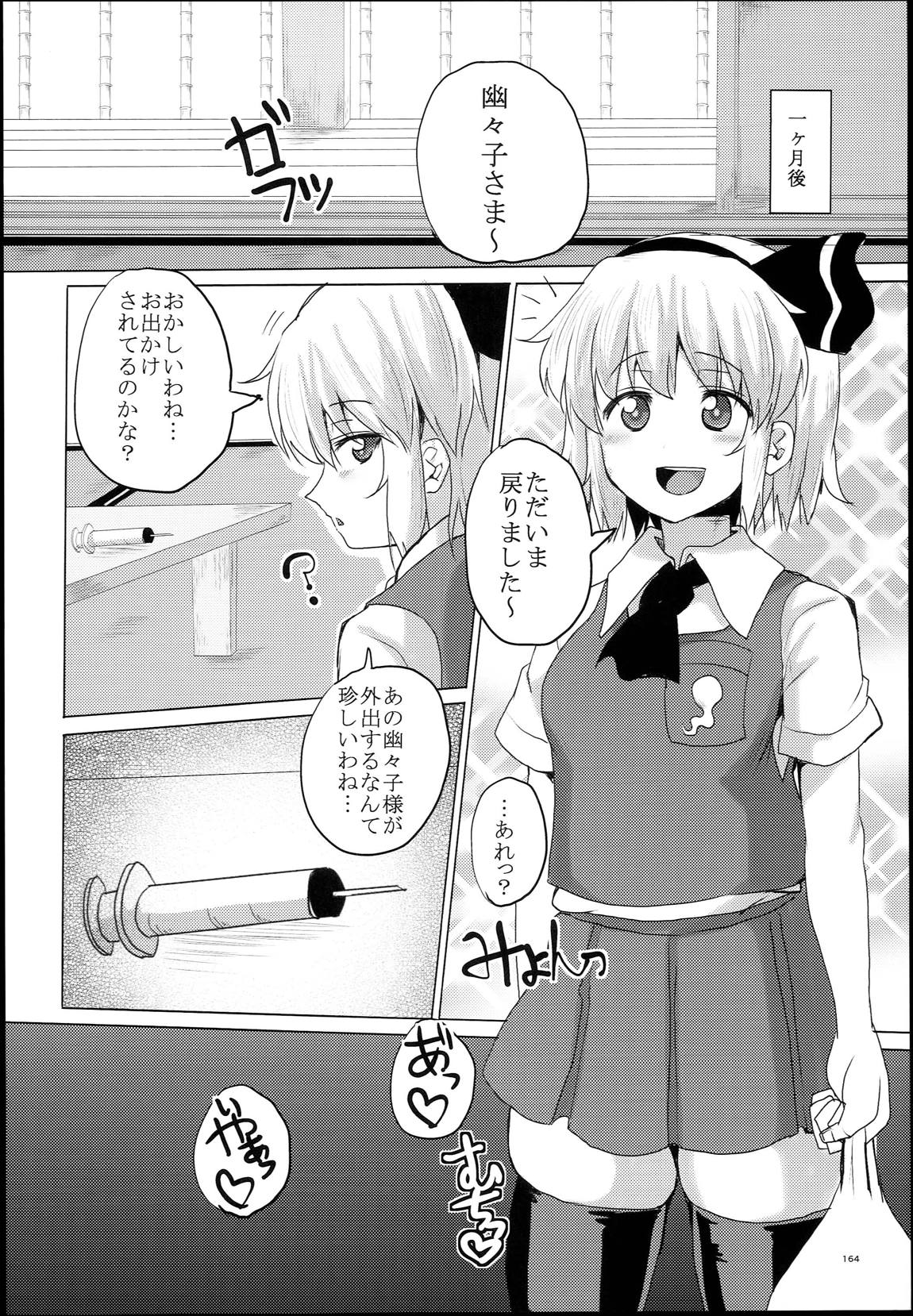 ちんちん亭大盛定食2杯目 総集編Vol.２ 165ページ