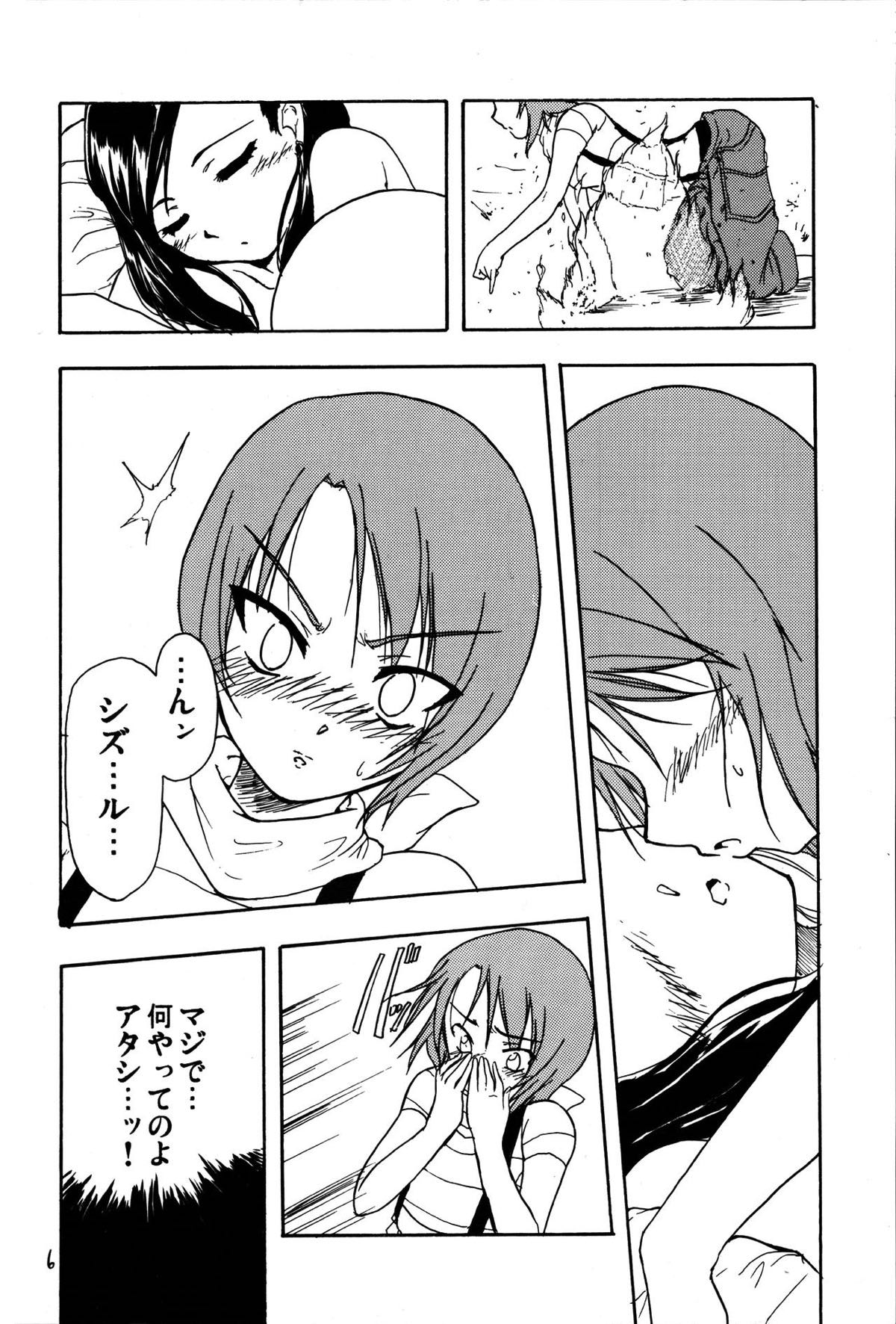 Snows and Stripes 5ページ