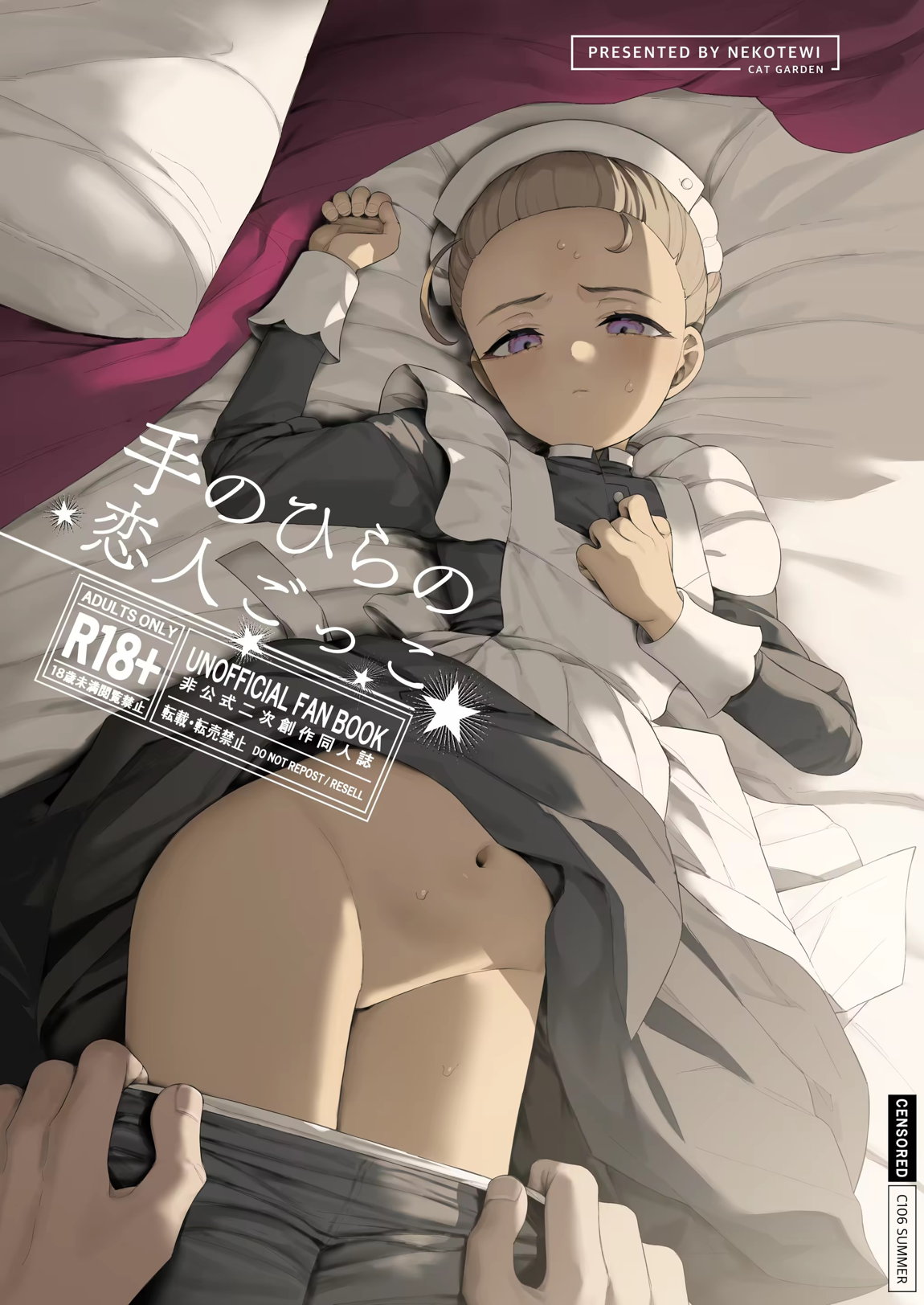 手のひらの恋人ごっこ 1ページ