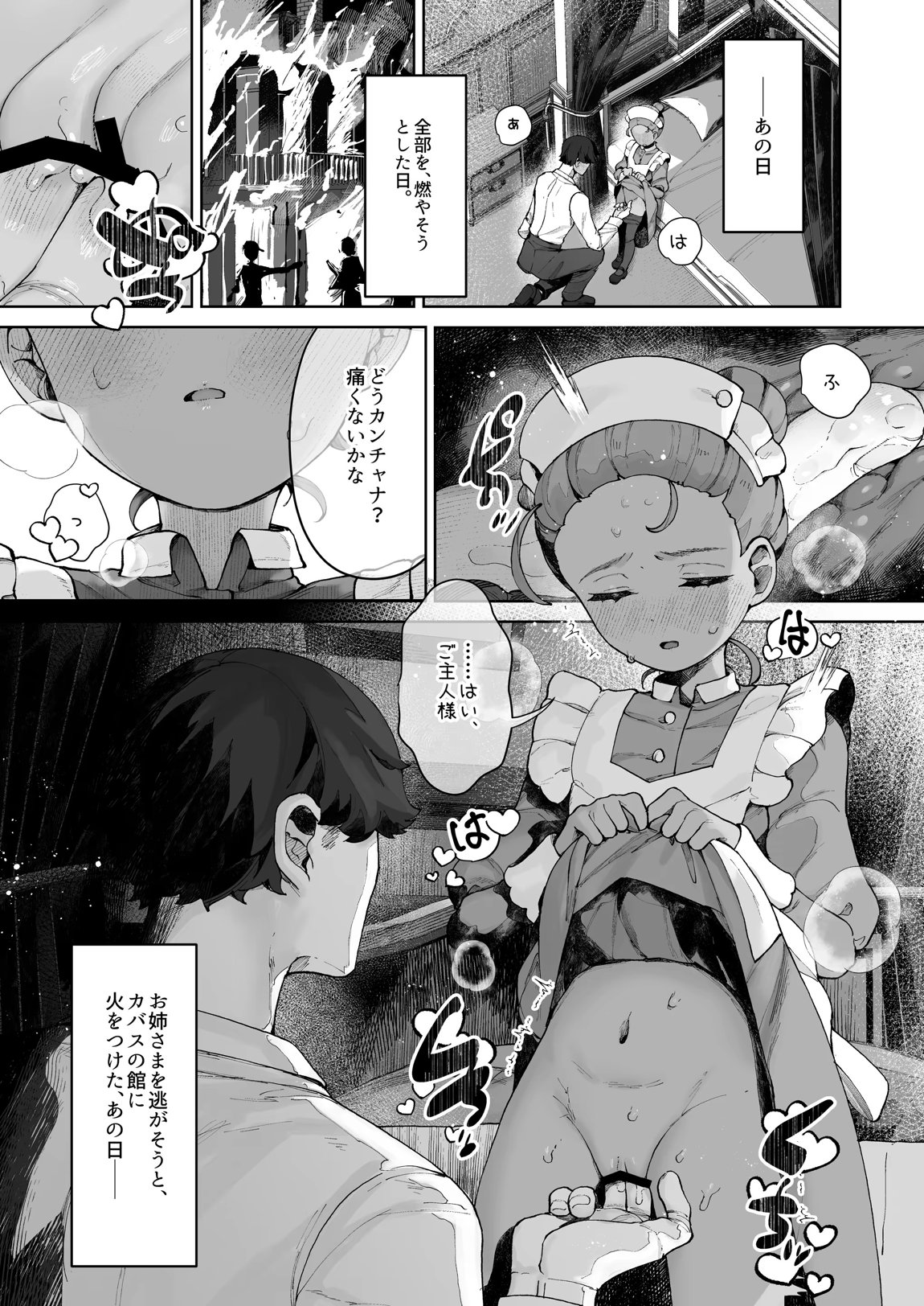 手のひらの恋人ごっこ 2ページ