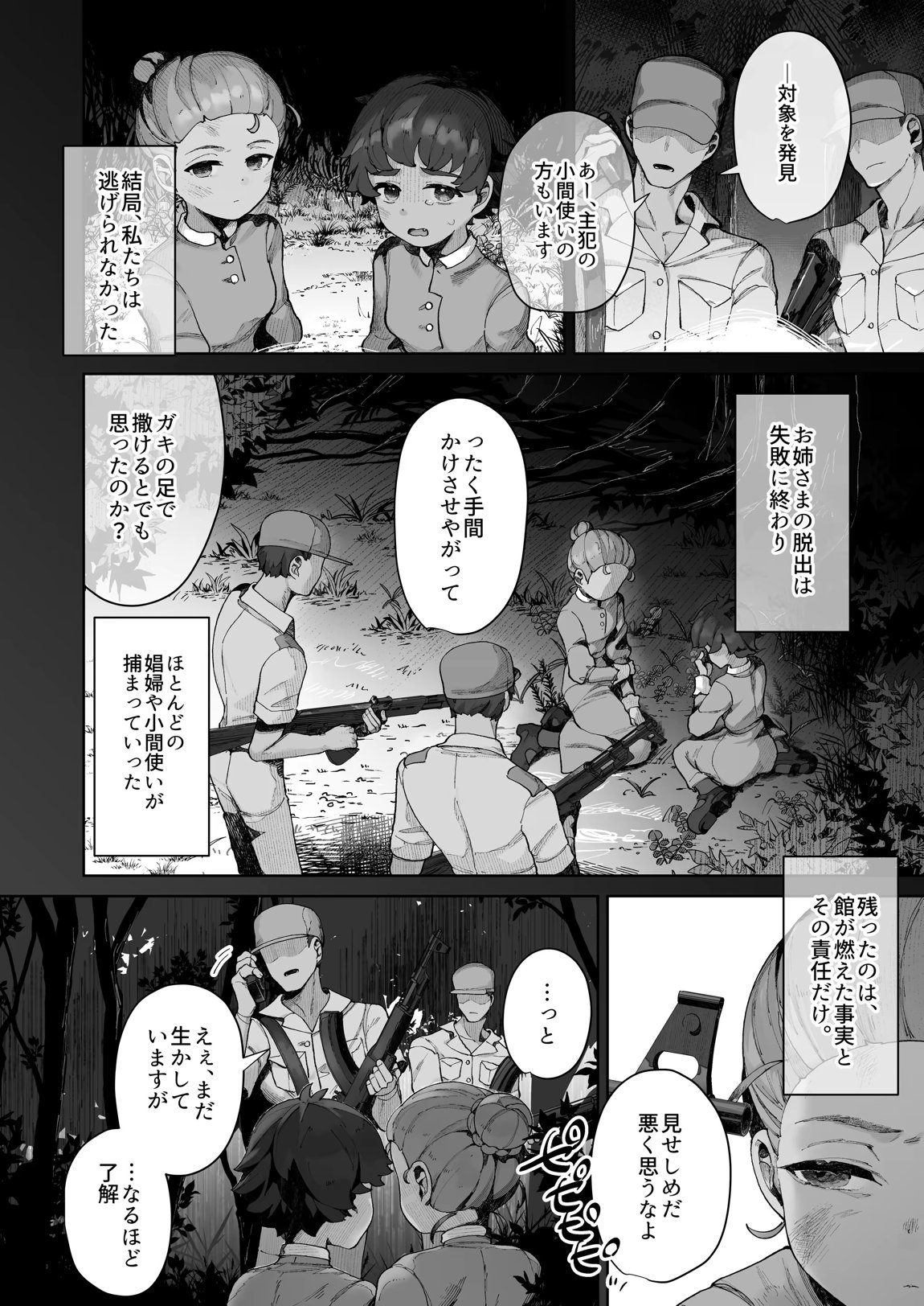 手のひらの恋人ごっこ 3ページ