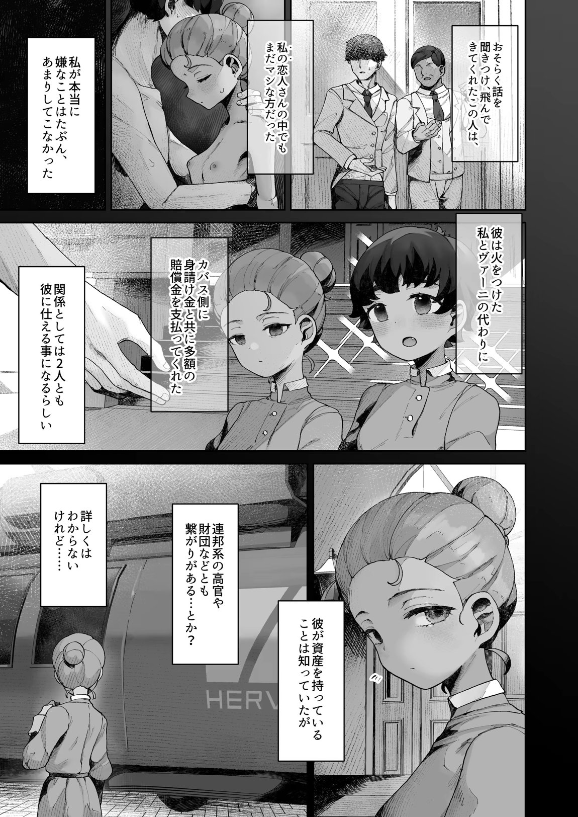 手のひらの恋人ごっこ 4ページ
