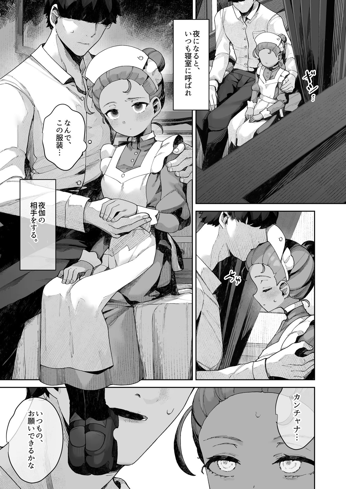 手のひらの恋人ごっこ 6ページ