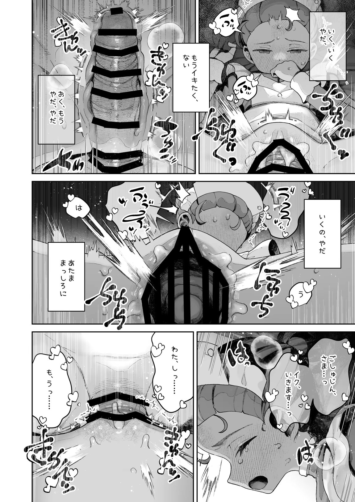 手のひらの恋人ごっこ 19ページ