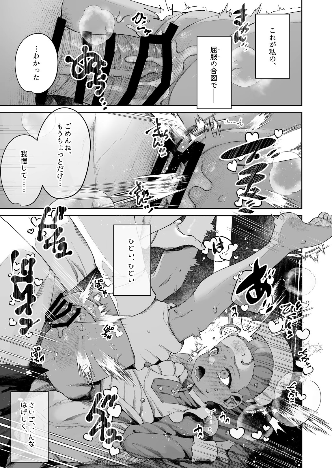 手のひらの恋人ごっこ 20ページ