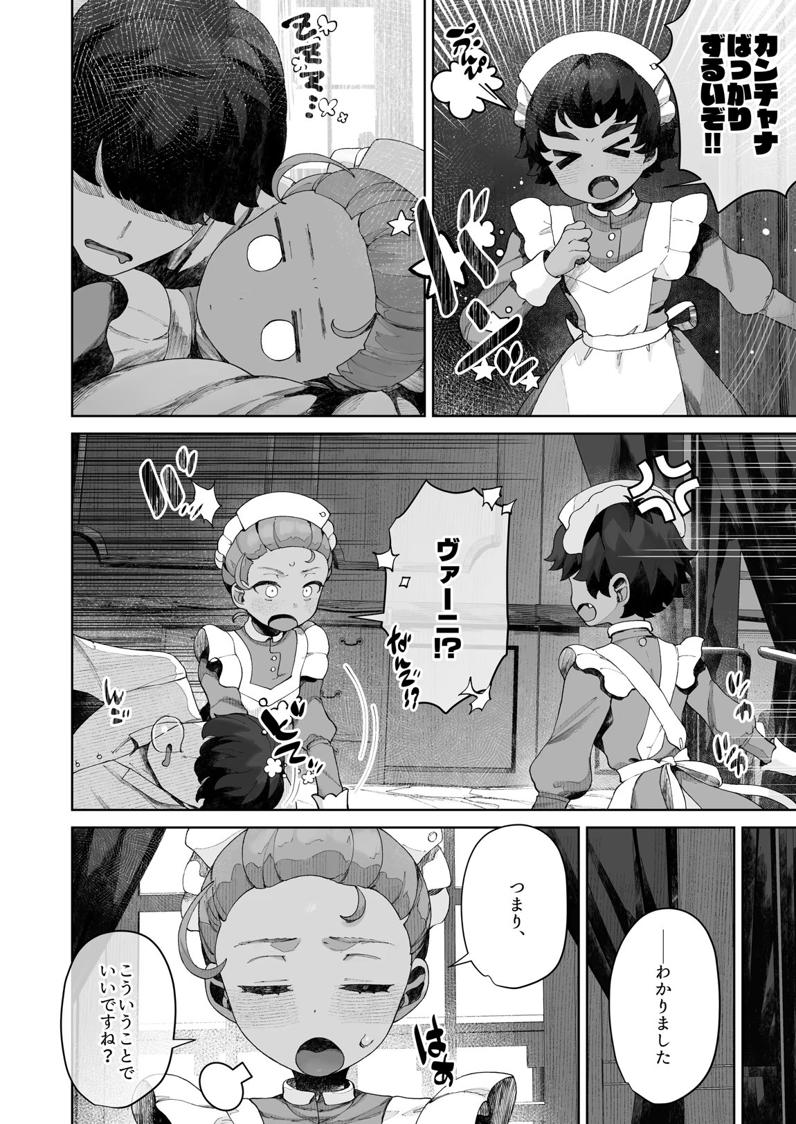 手のひらの恋人ごっこ 25ページ