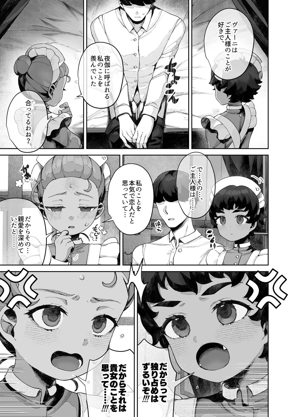 手のひらの恋人ごっこ 26ページ
