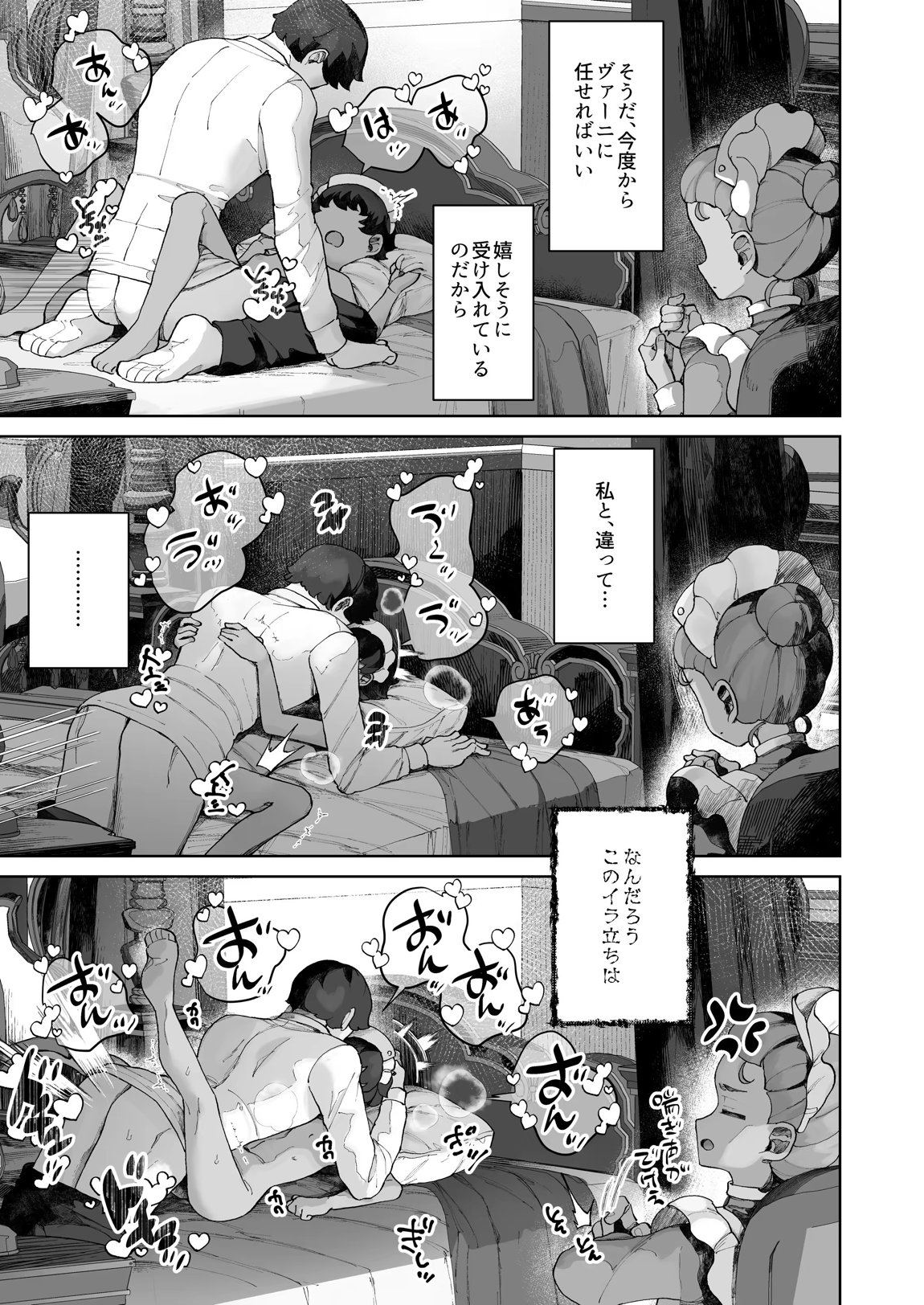 手のひらの恋人ごっこ 30ページ