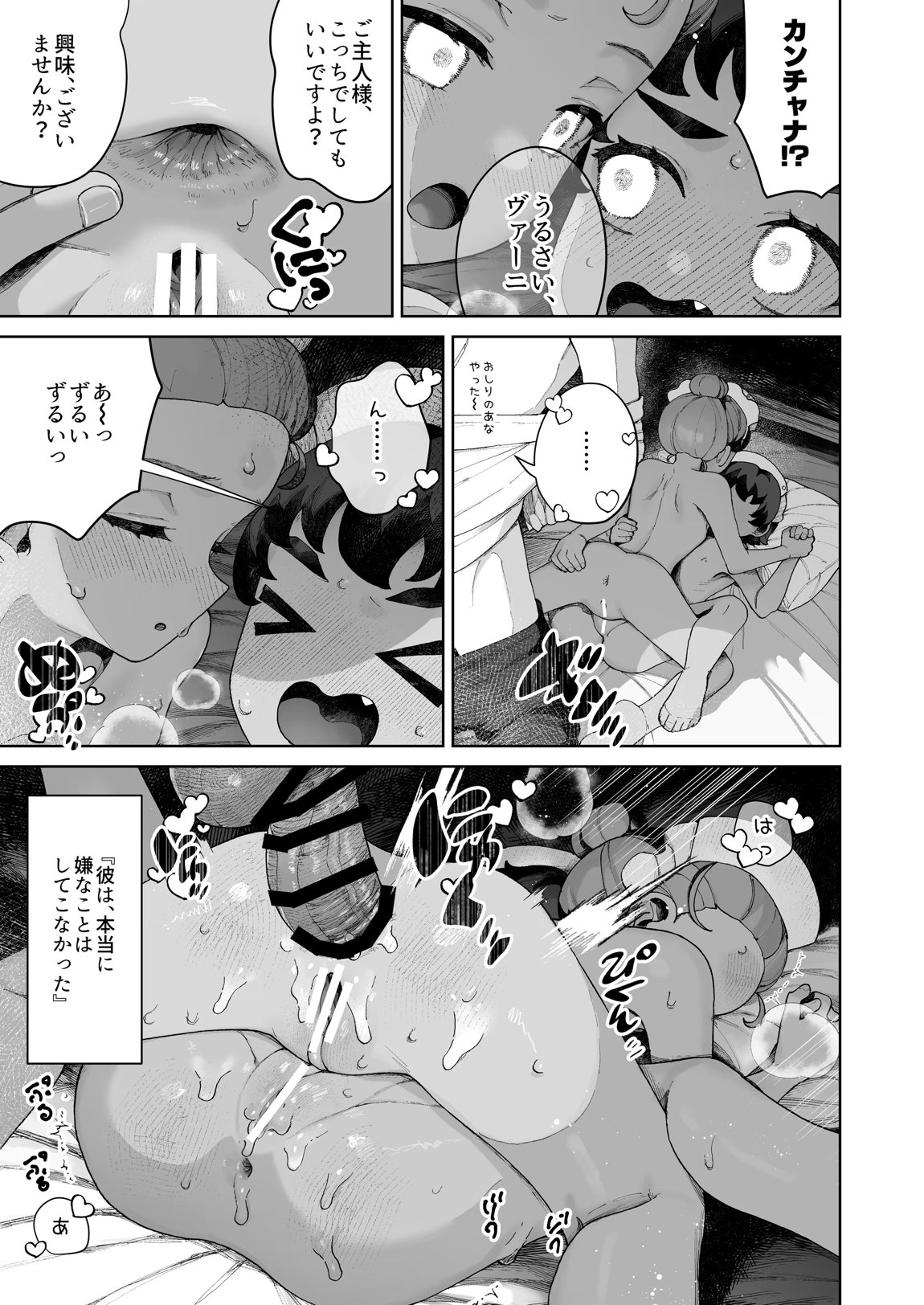 手のひらの恋人ごっこ 32ページ