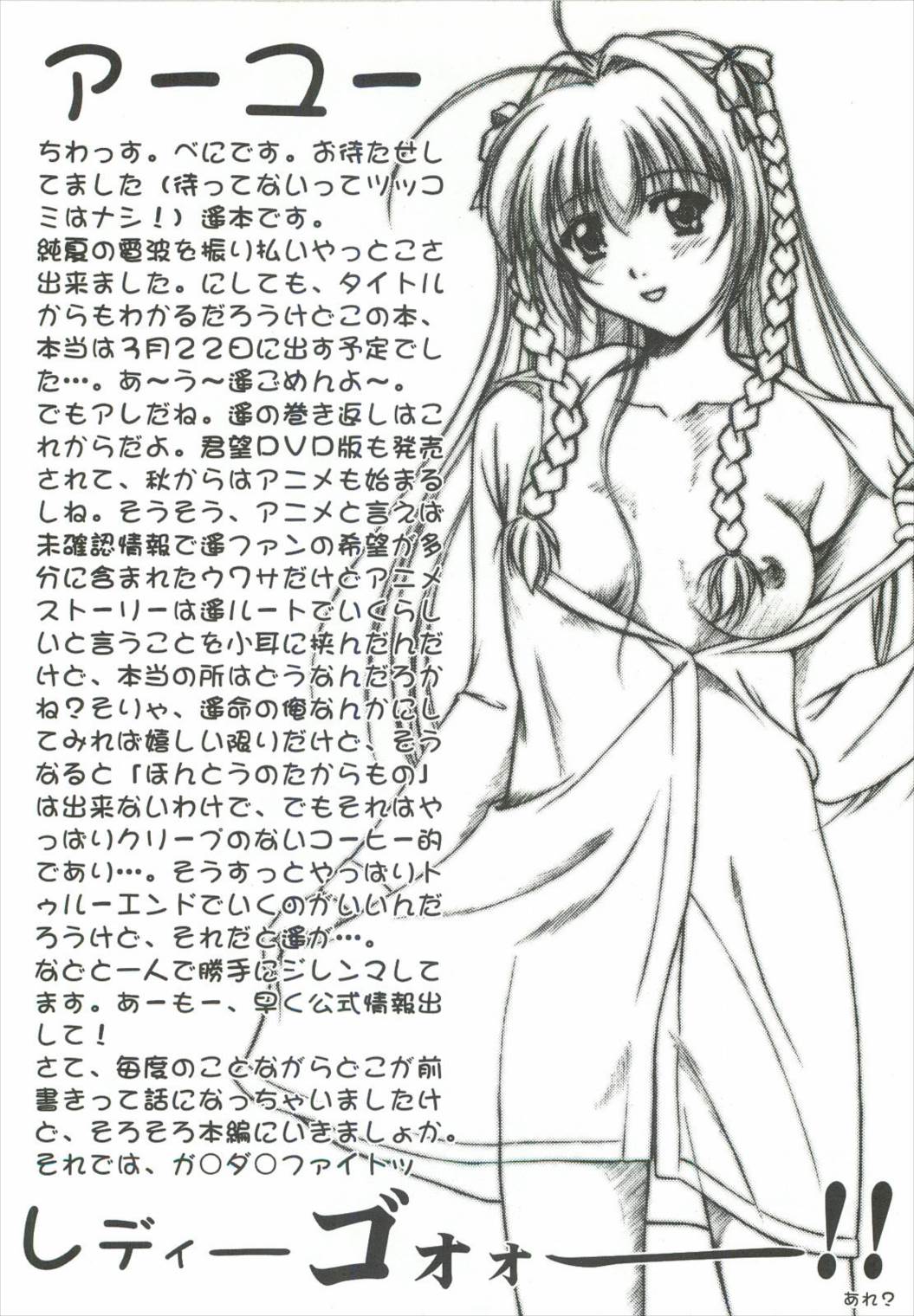 HAPPY BIRTHDAY ～遙望3～ 3ページ