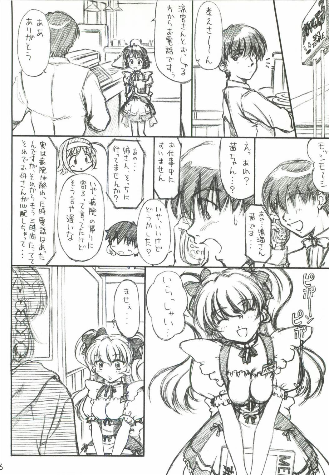 HAPPY BIRTHDAY ～遙望3～ 5ページ