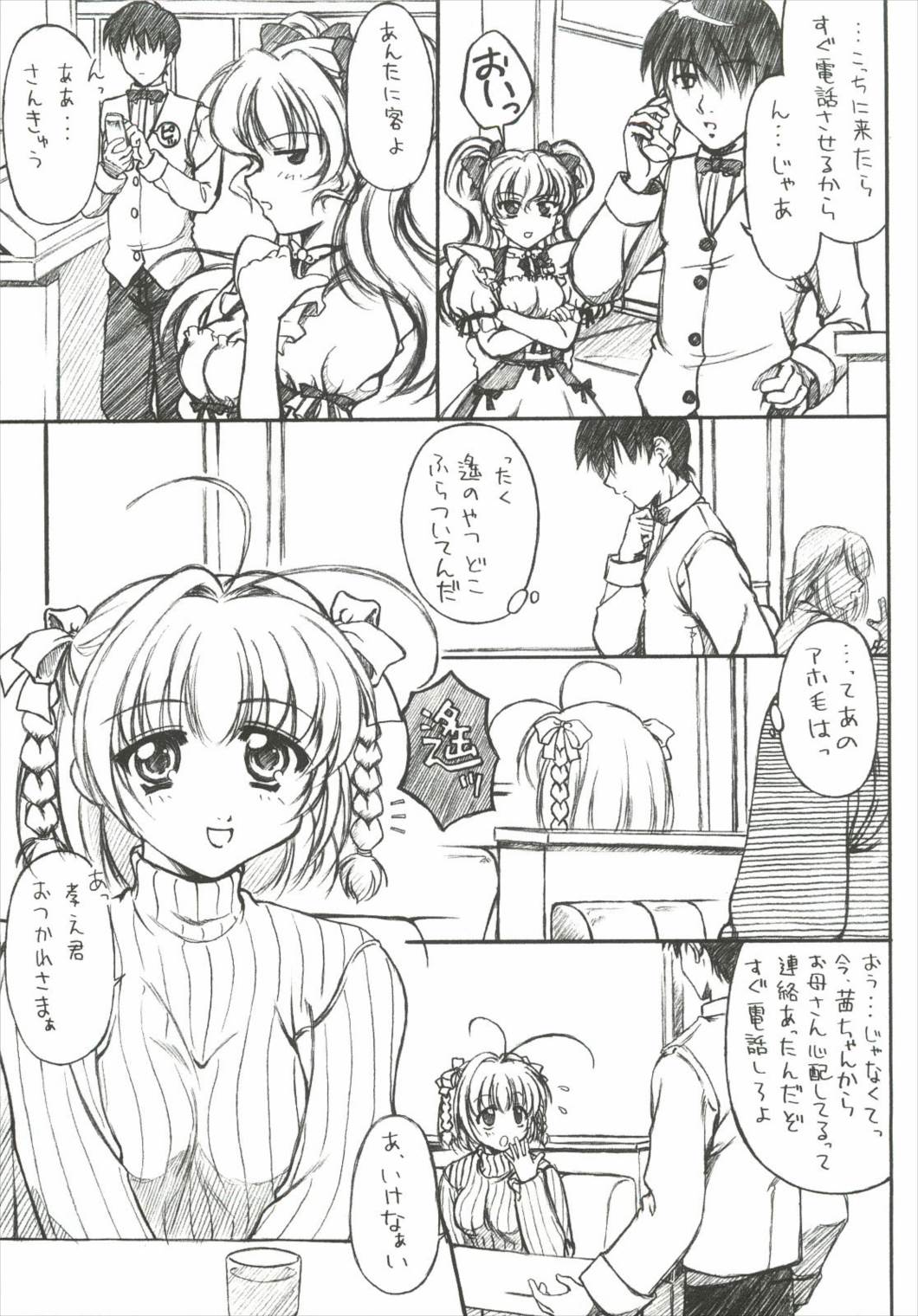 HAPPY BIRTHDAY ～遙望3～ 6ページ