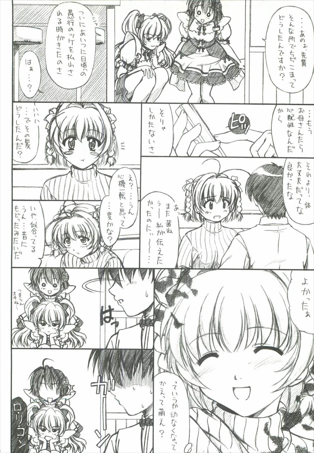 HAPPY BIRTHDAY ～遙望3～ 7ページ