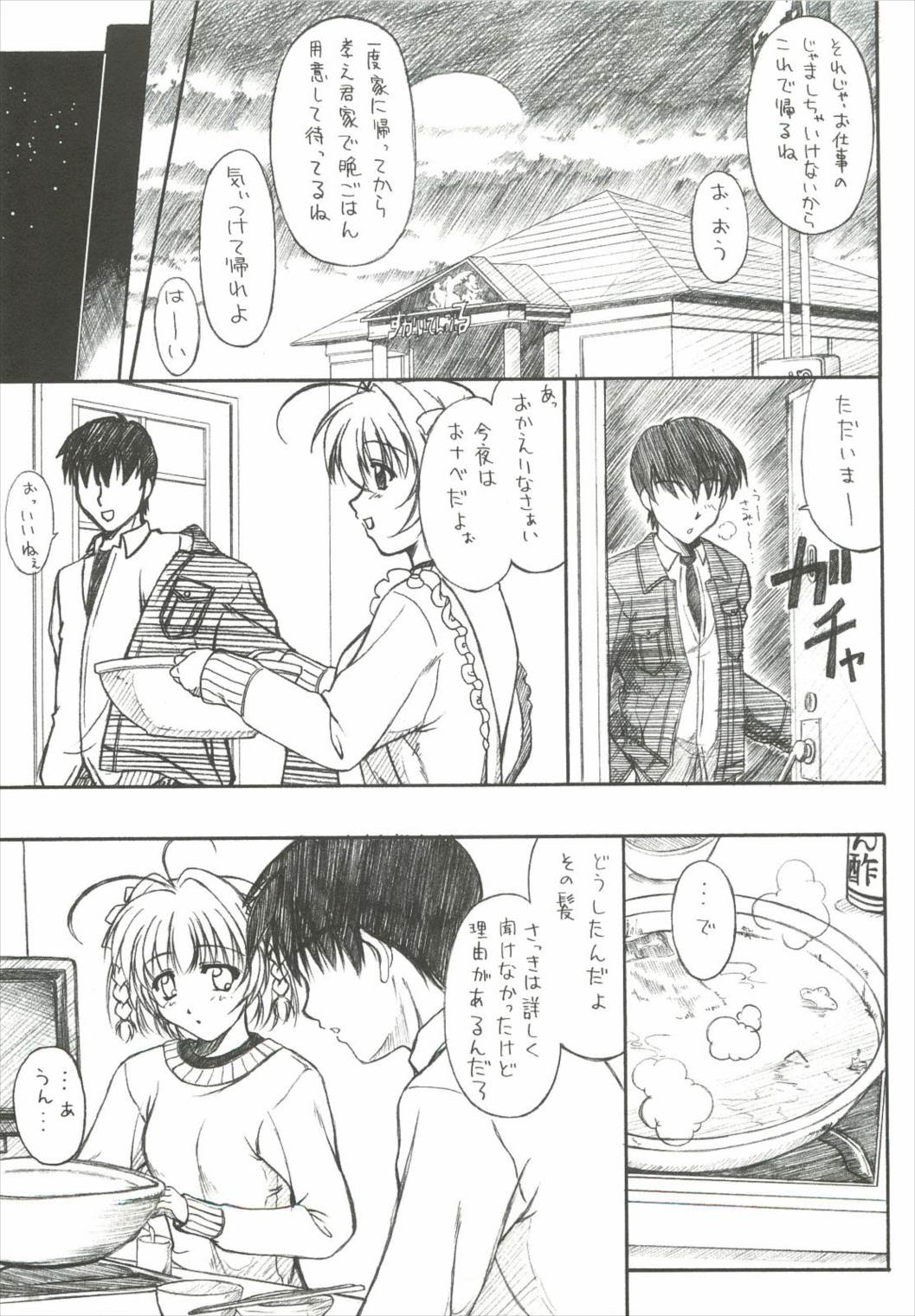 HAPPY BIRTHDAY ～遙望3～ 8ページ