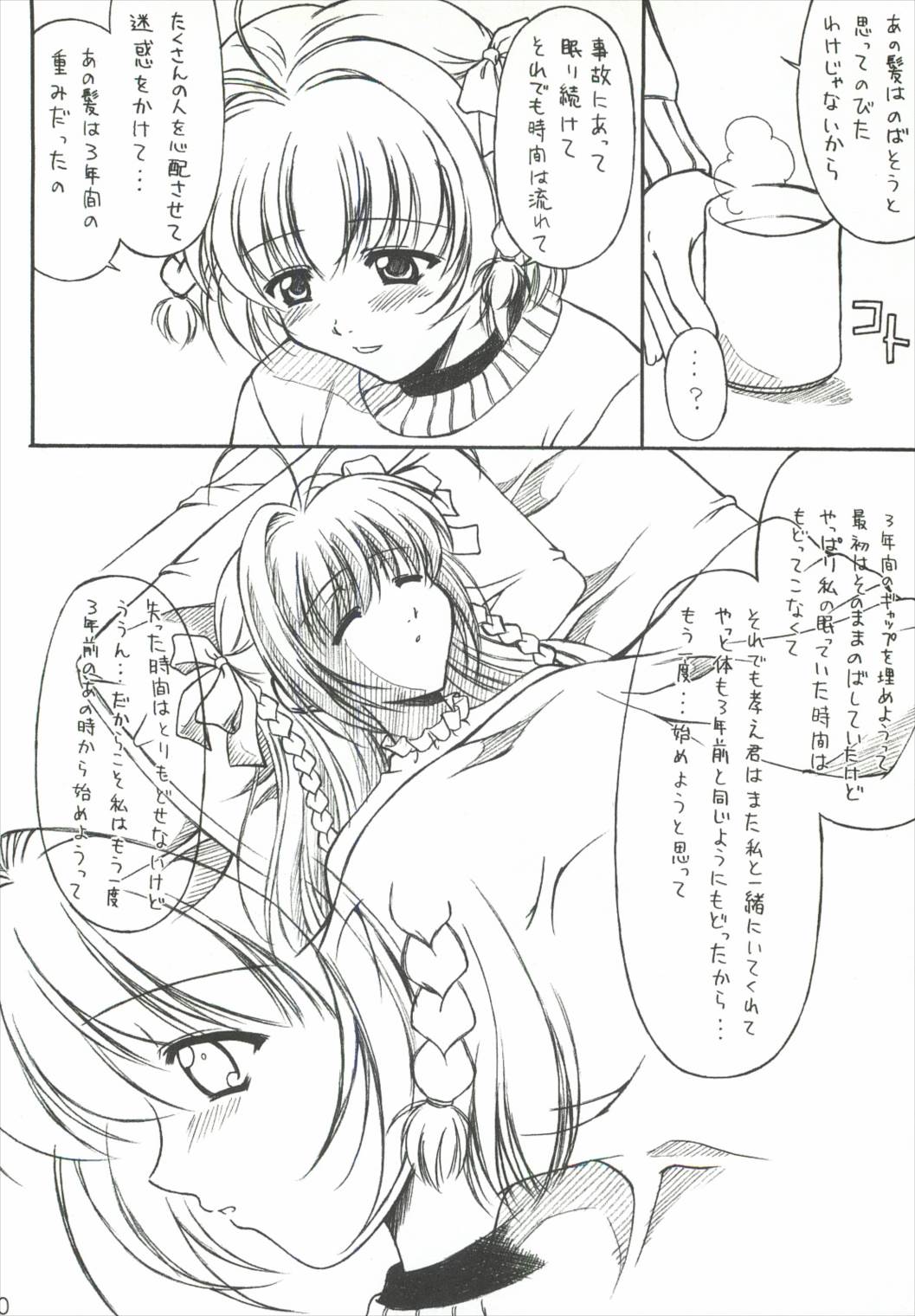 HAPPY BIRTHDAY ～遙望3～ 9ページ