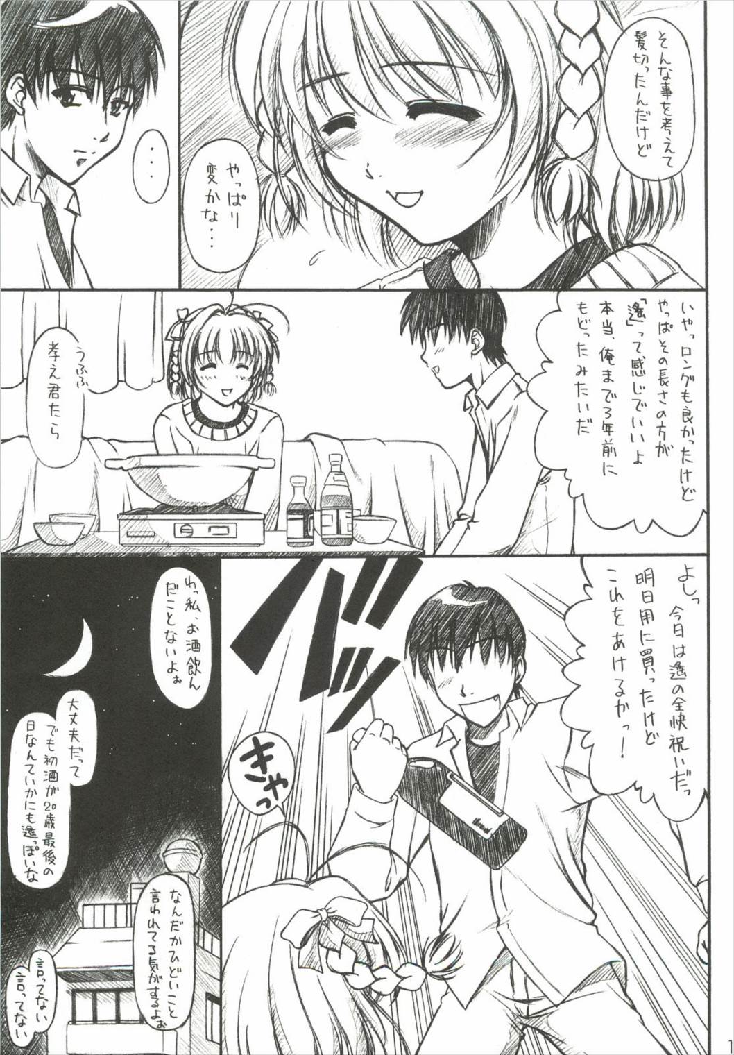 HAPPY BIRTHDAY ～遙望3～ 10ページ