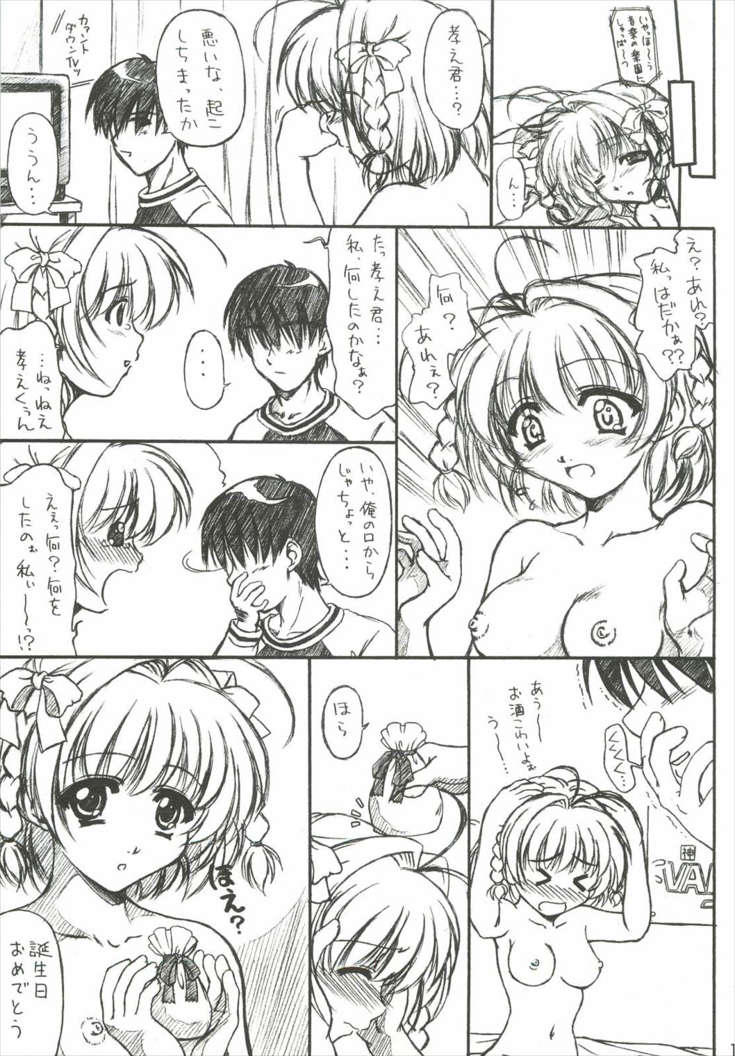 HAPPY BIRTHDAY ～遙望3～ 18ページ