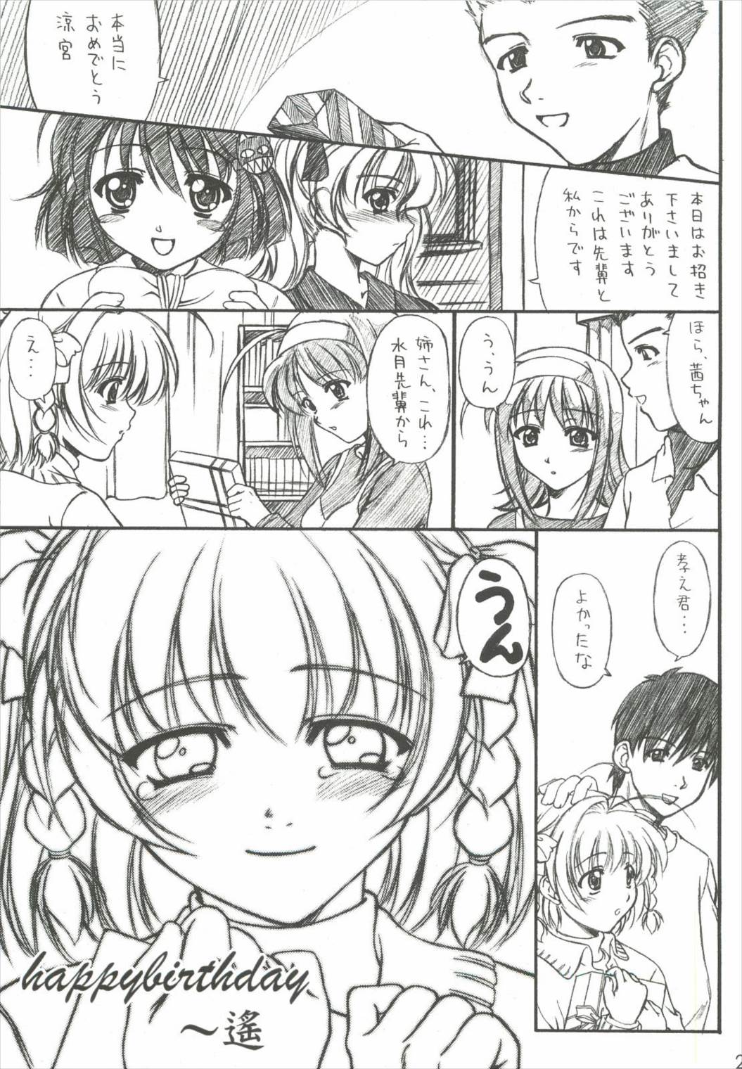 HAPPY BIRTHDAY ～遙望3～ 20ページ