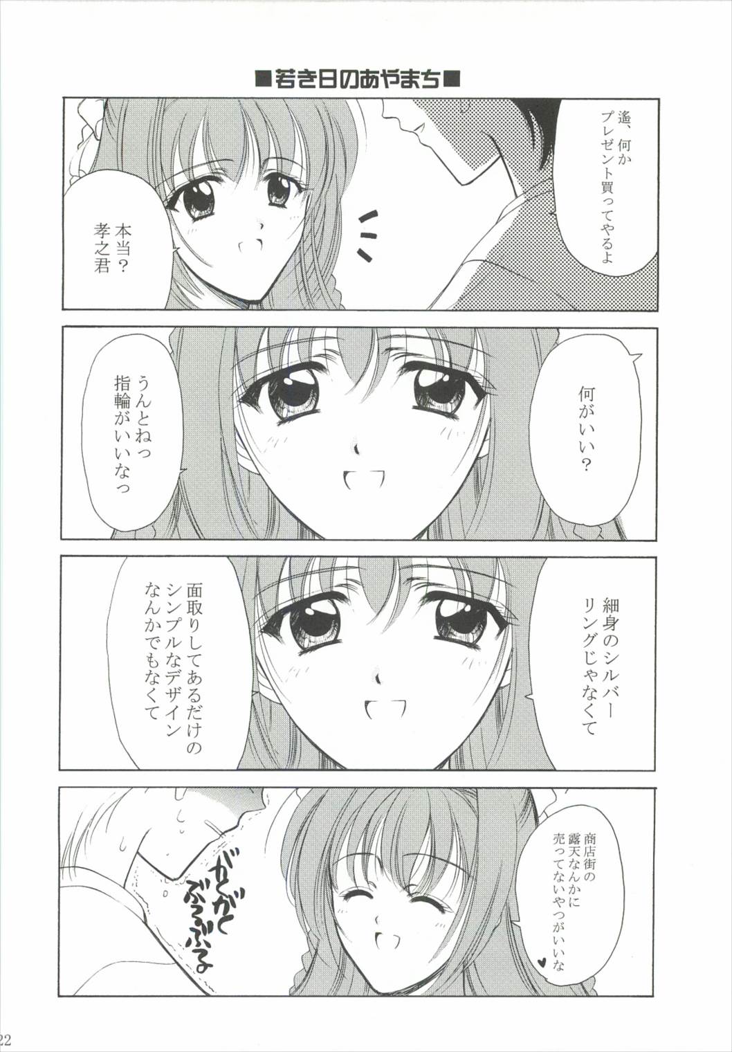 HAPPY BIRTHDAY ～遙望3～ 21ページ