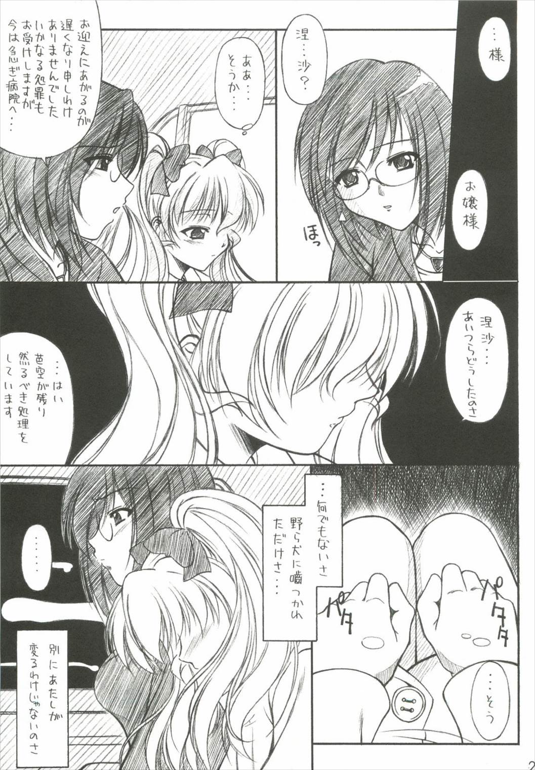 HAPPY BIRTHDAY ～遙望3～ 26ページ