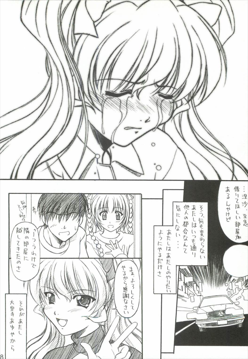 HAPPY BIRTHDAY ～遙望3～ 27ページ