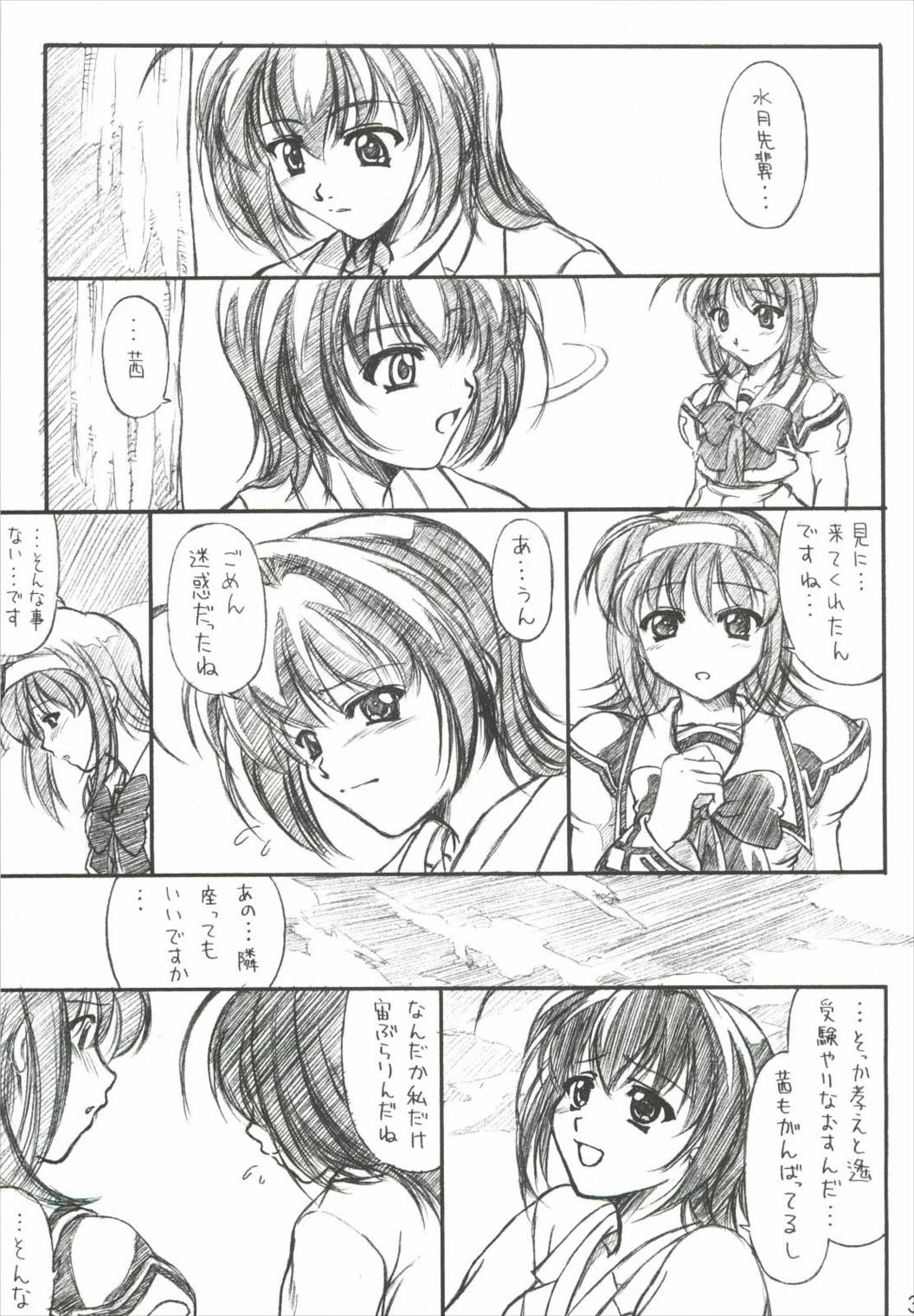 HAPPY BIRTHDAY ～遙望3～ 30ページ