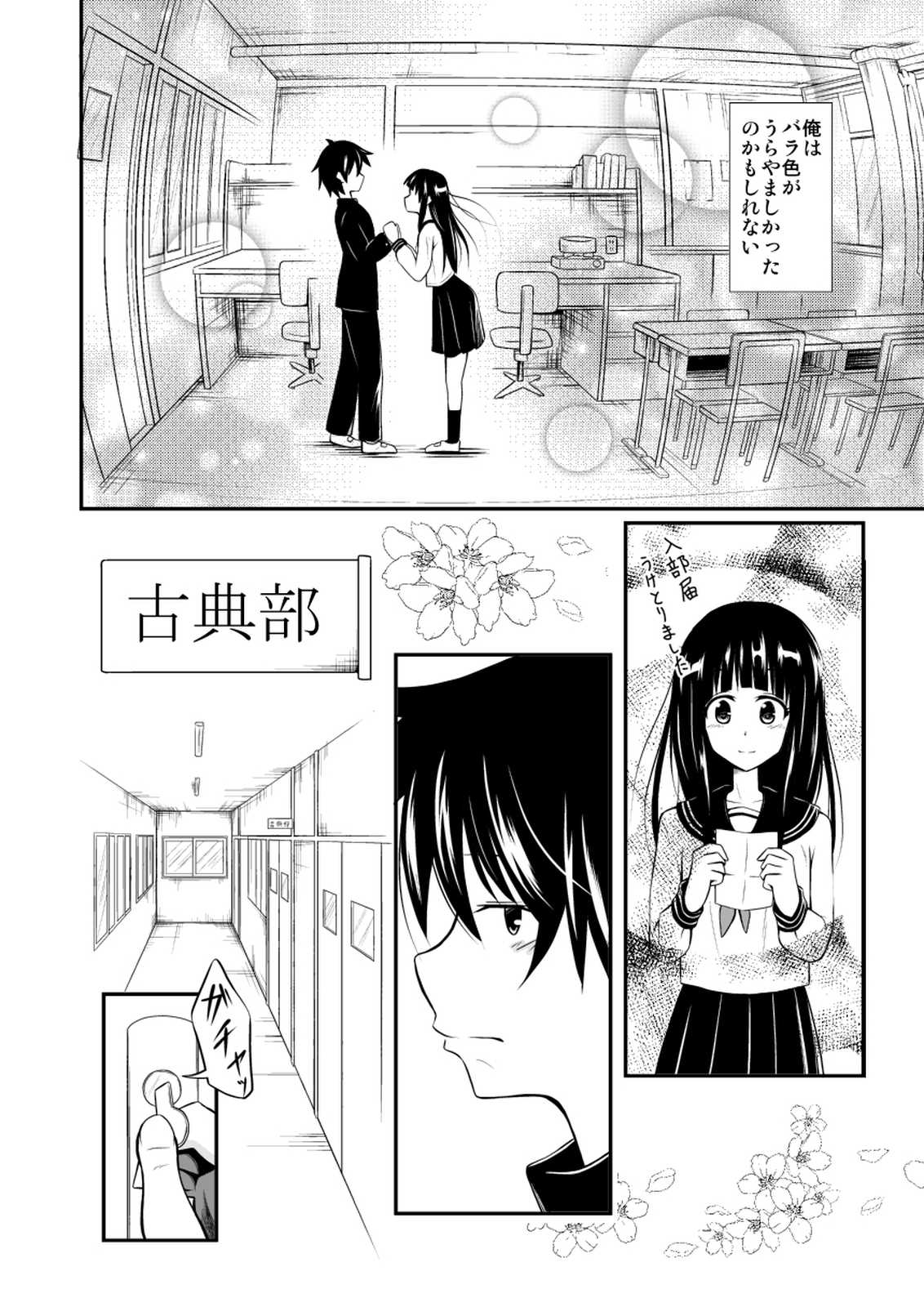 折木奉太郎のバラ色な高校生活 2ページ