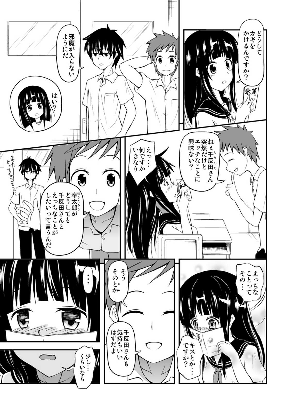 折木奉太郎のバラ色な高校生活 3ページ