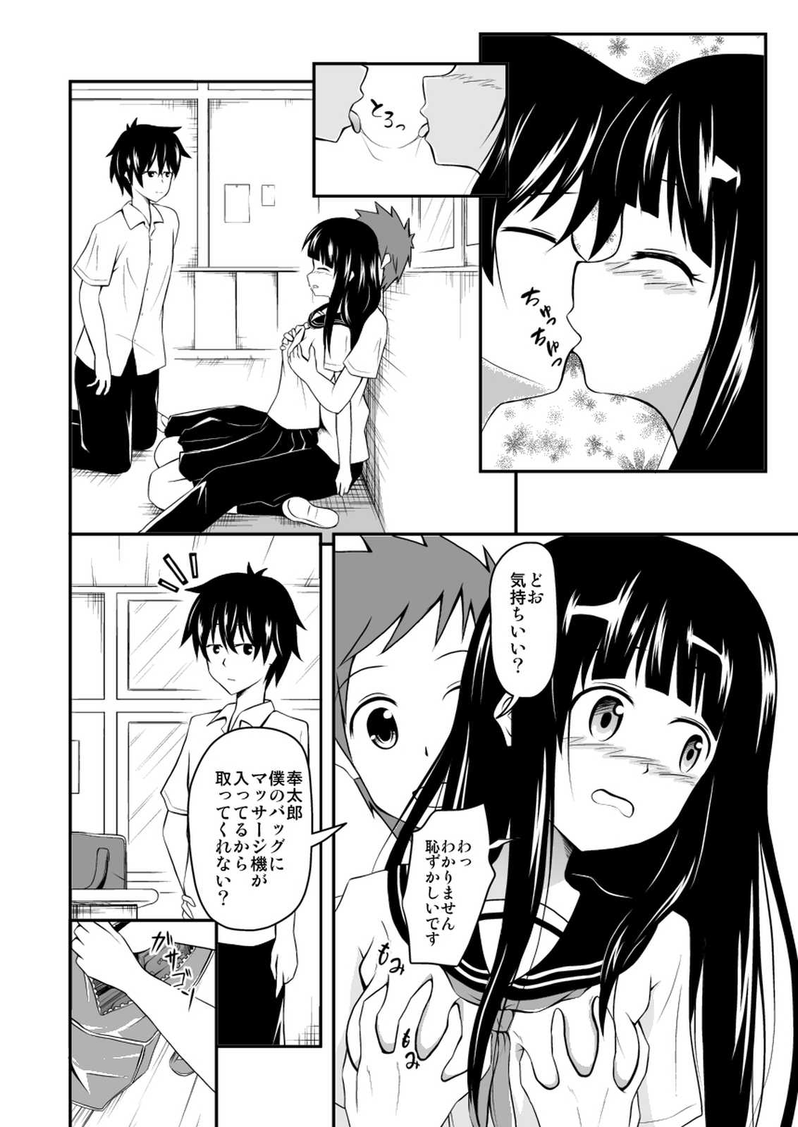 折木奉太郎のバラ色な高校生活 4ページ