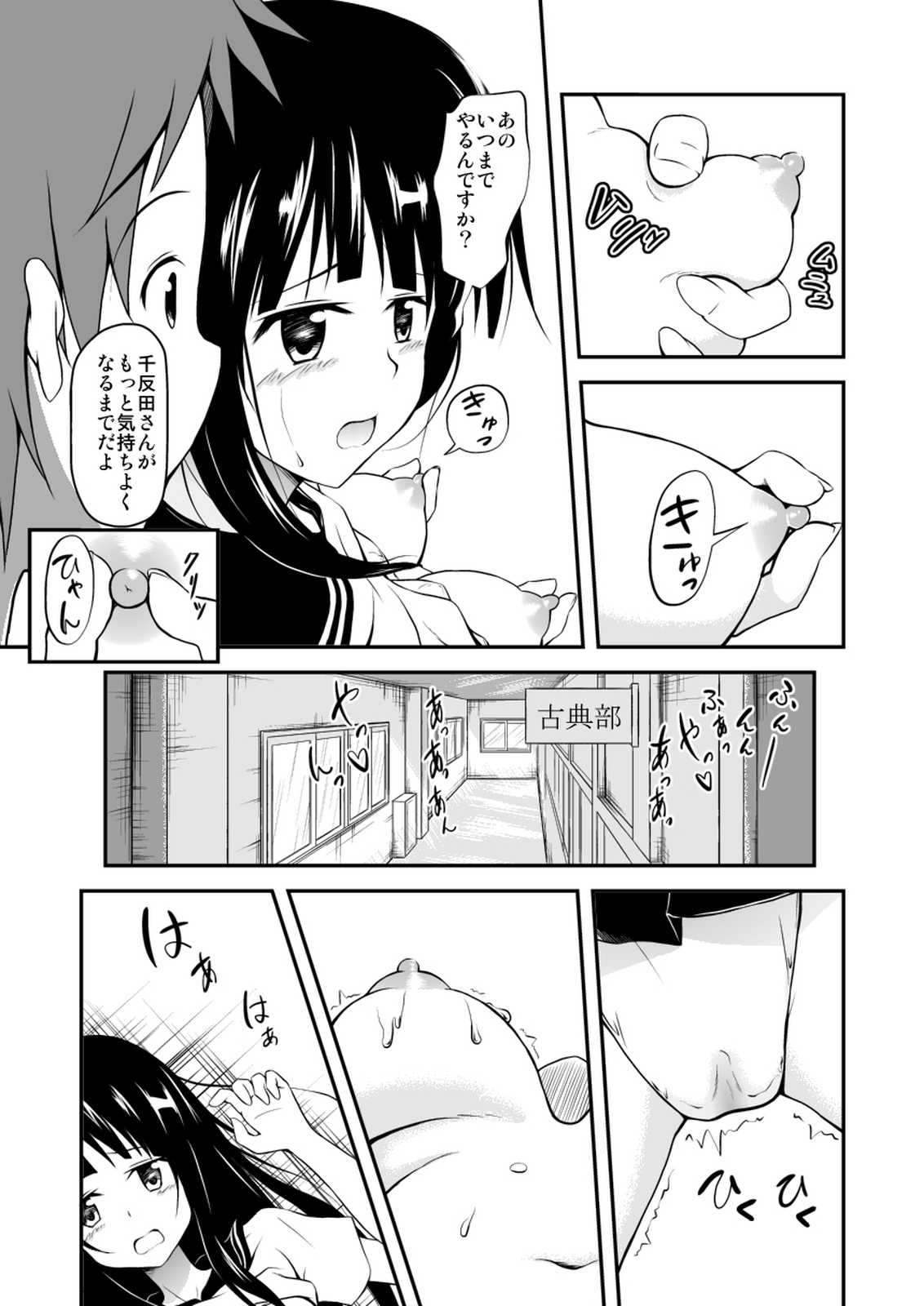 折木奉太郎のバラ色な高校生活 9ページ