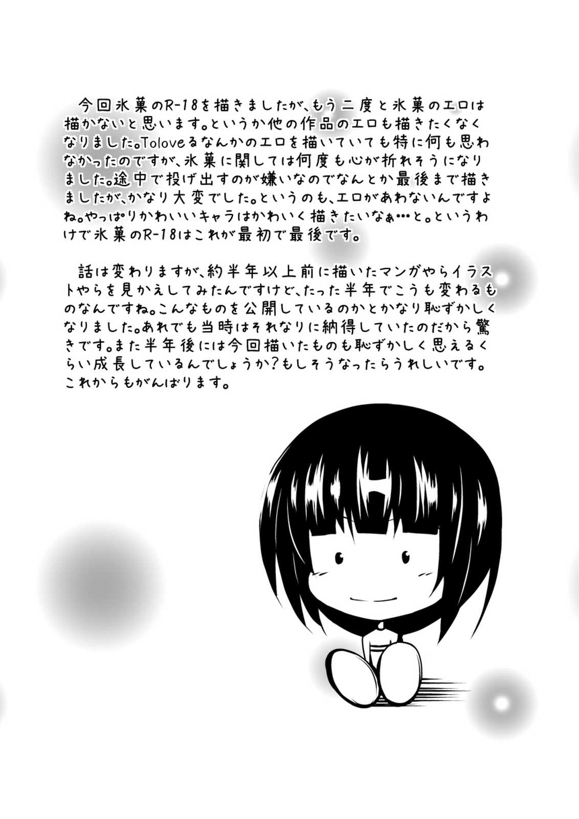 折木奉太郎のバラ色な高校生活 17ページ