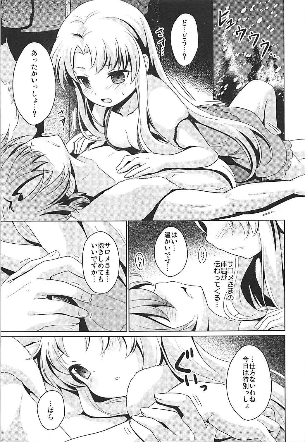 ゆきやまであたためますか？ 10ページ