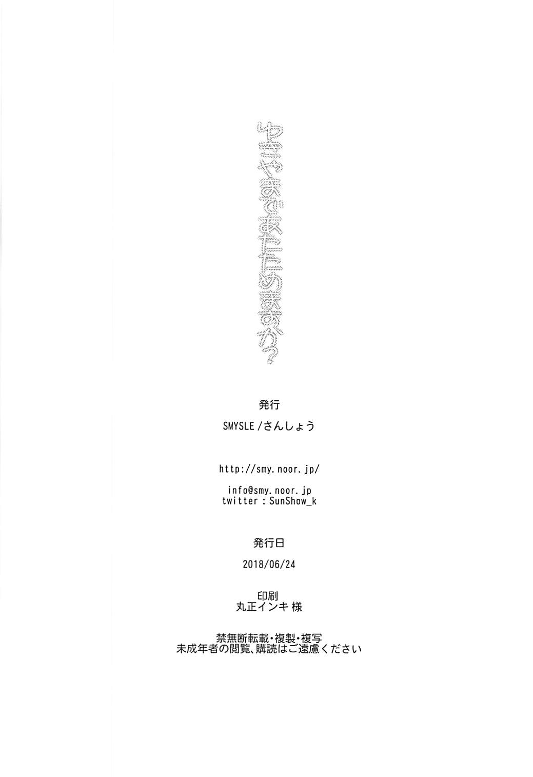 ゆきやまであたためますか？ 25ページ