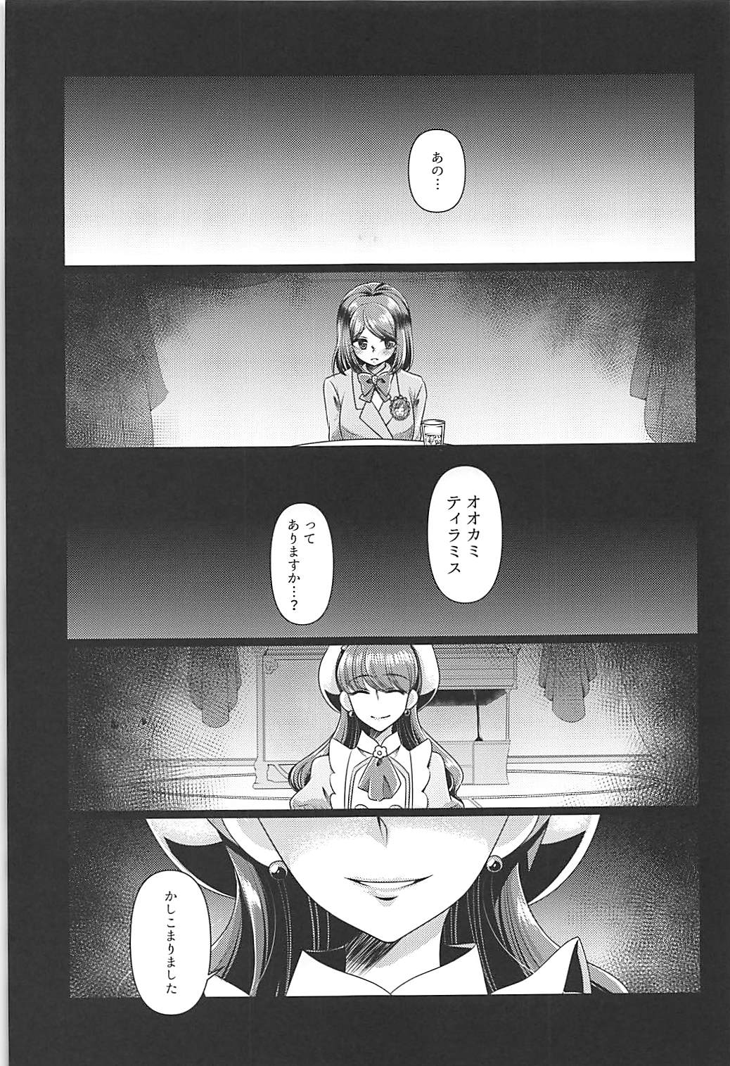 オオカミティラミス 4ページ