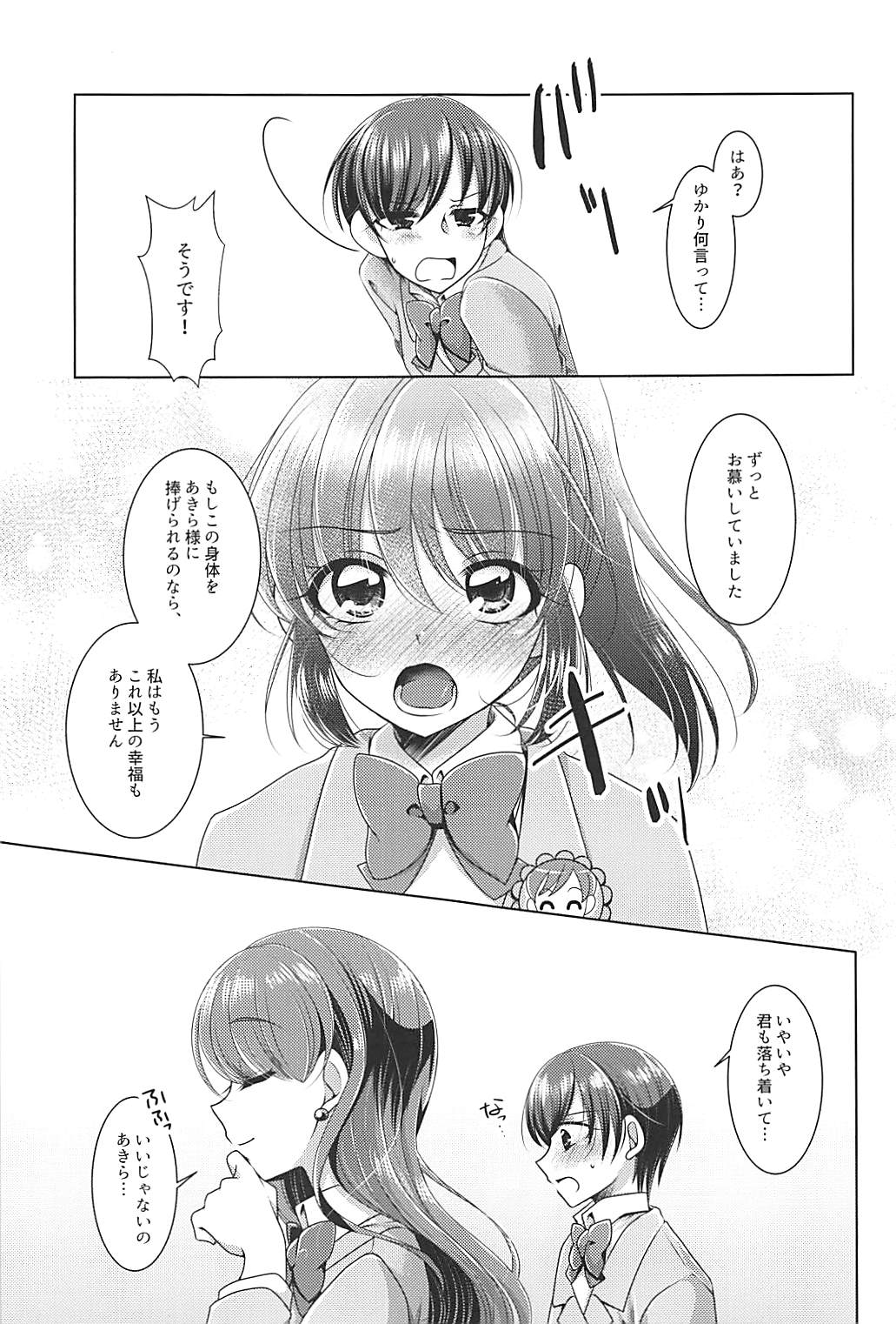 オオカミティラミス 8ページ