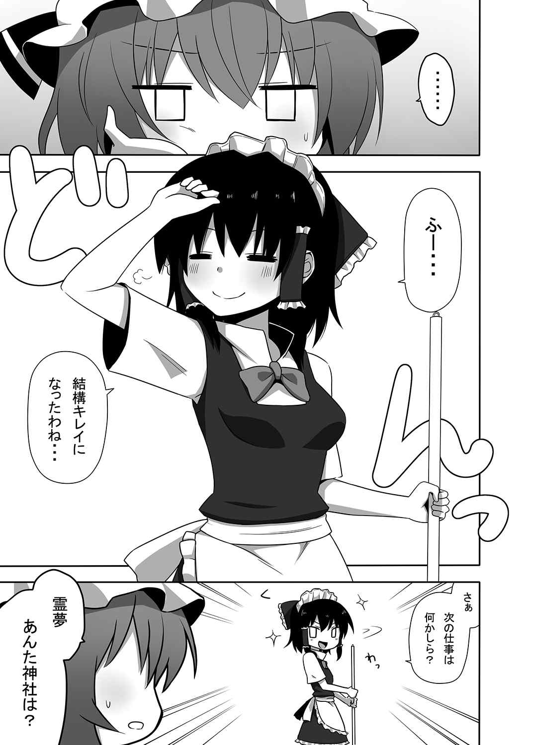 お仕えしますパチュリー様!2 2ページ
