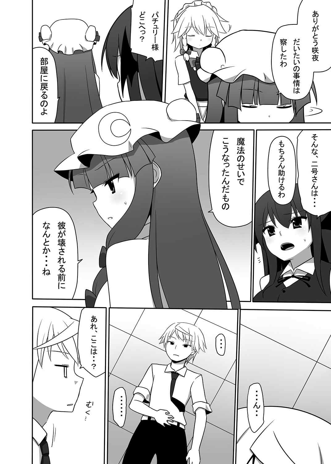 お仕えしますパチュリー様!2 35ページ