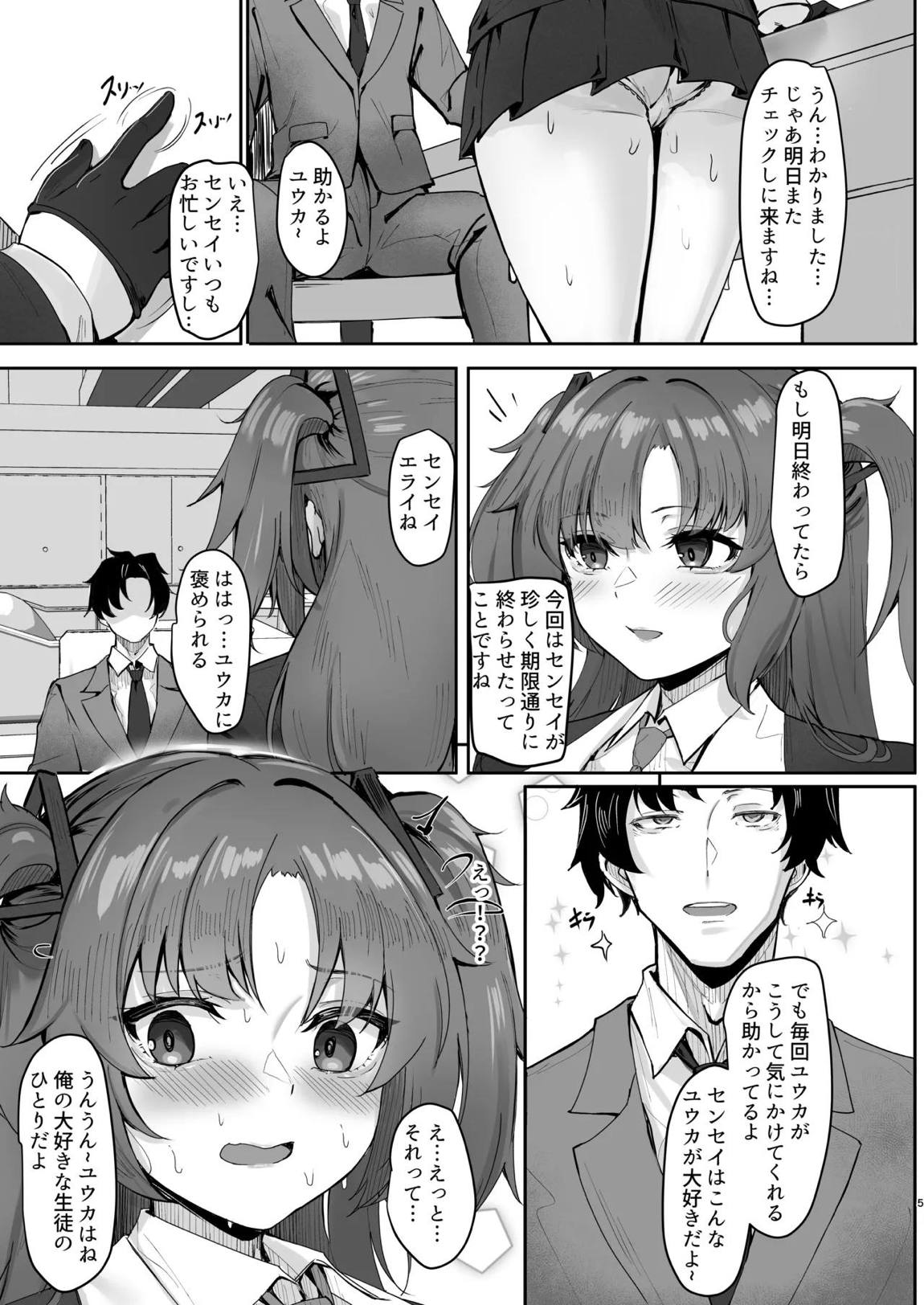 FALL FOR ME 4ページ