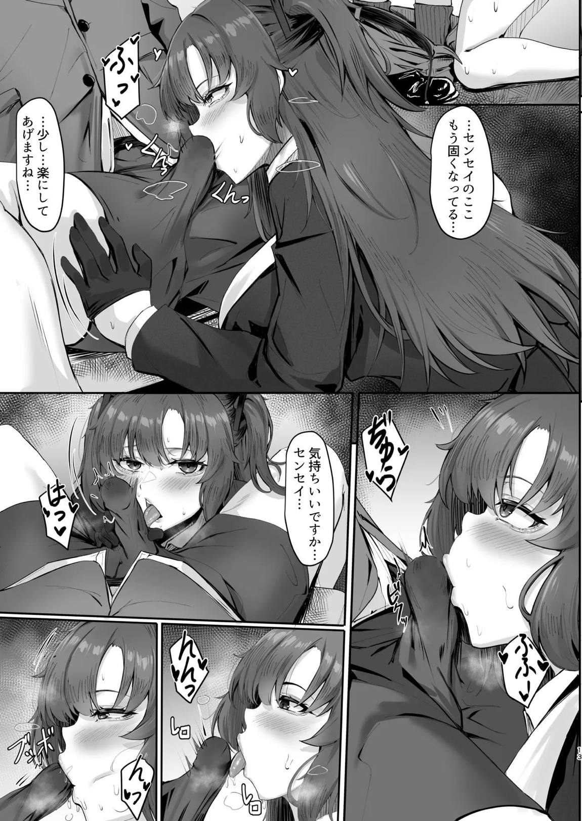 FALL FOR ME 12ページ