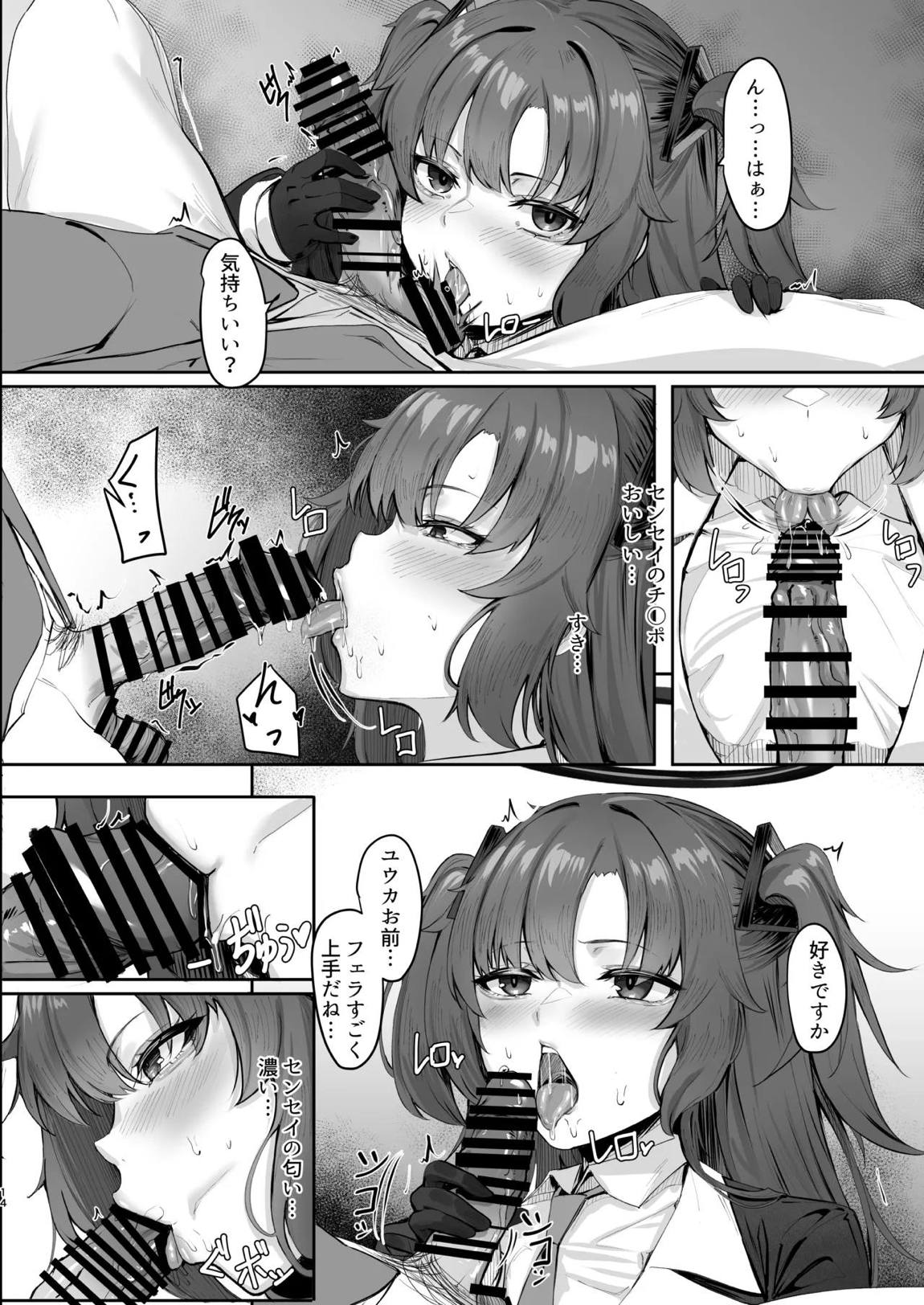 FALL FOR ME 13ページ