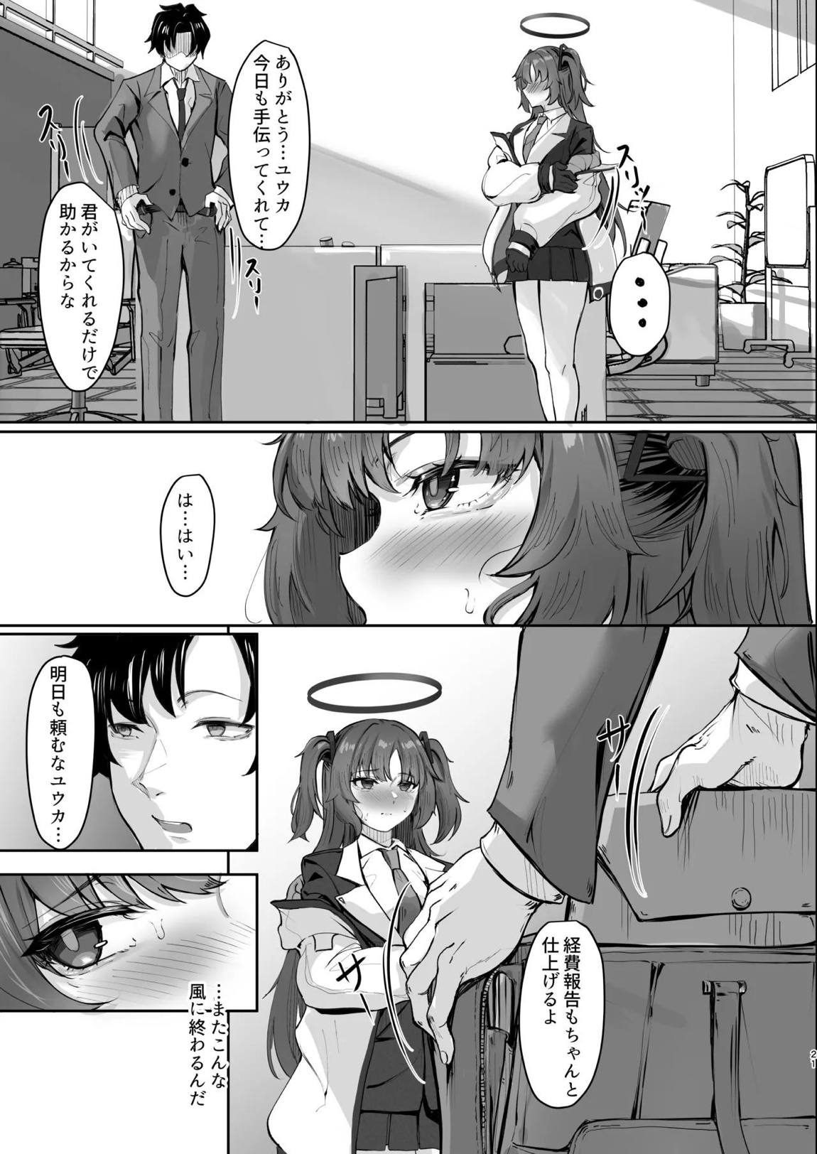 FALL FOR ME 20ページ