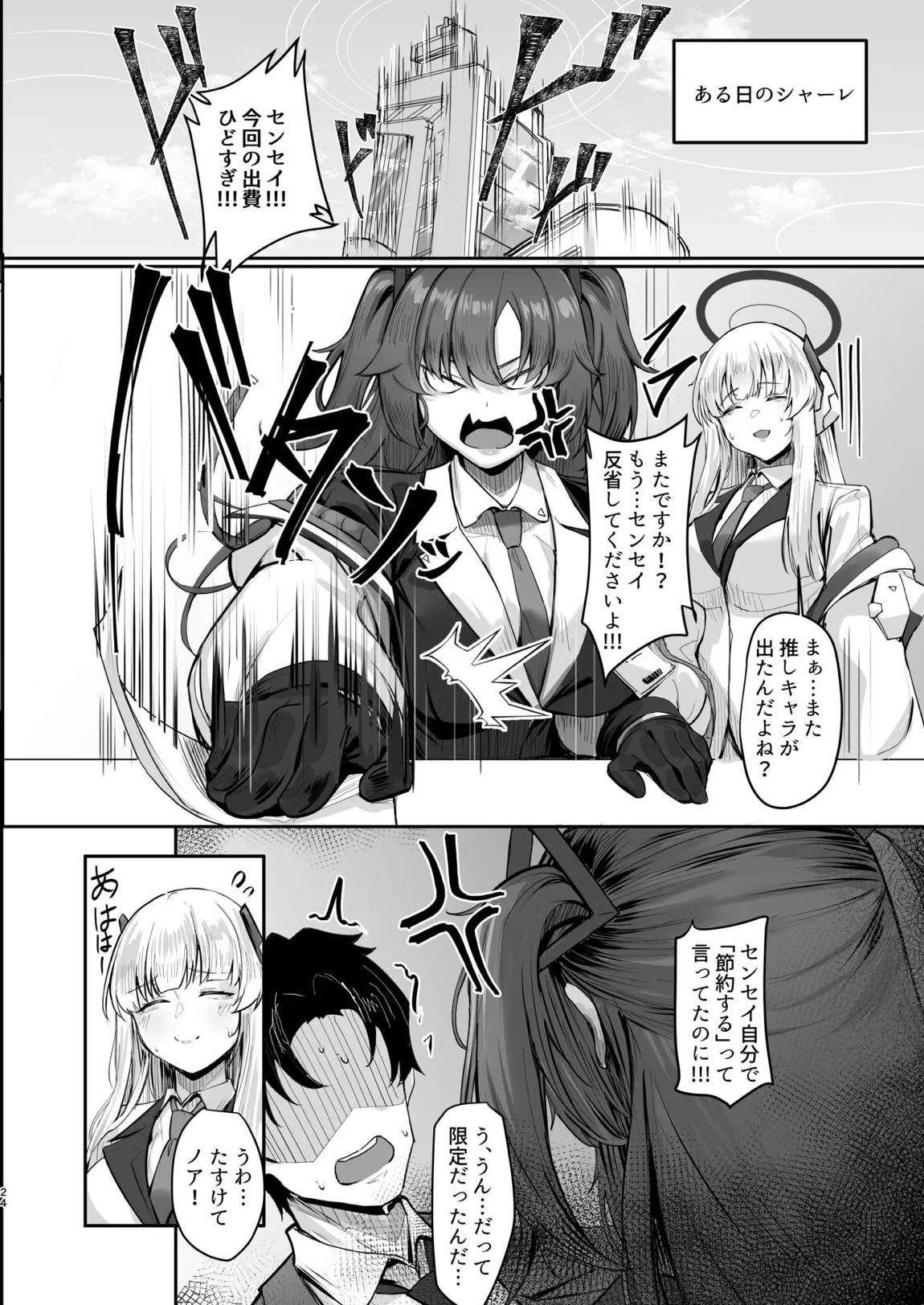 FALL FOR ME 23ページ