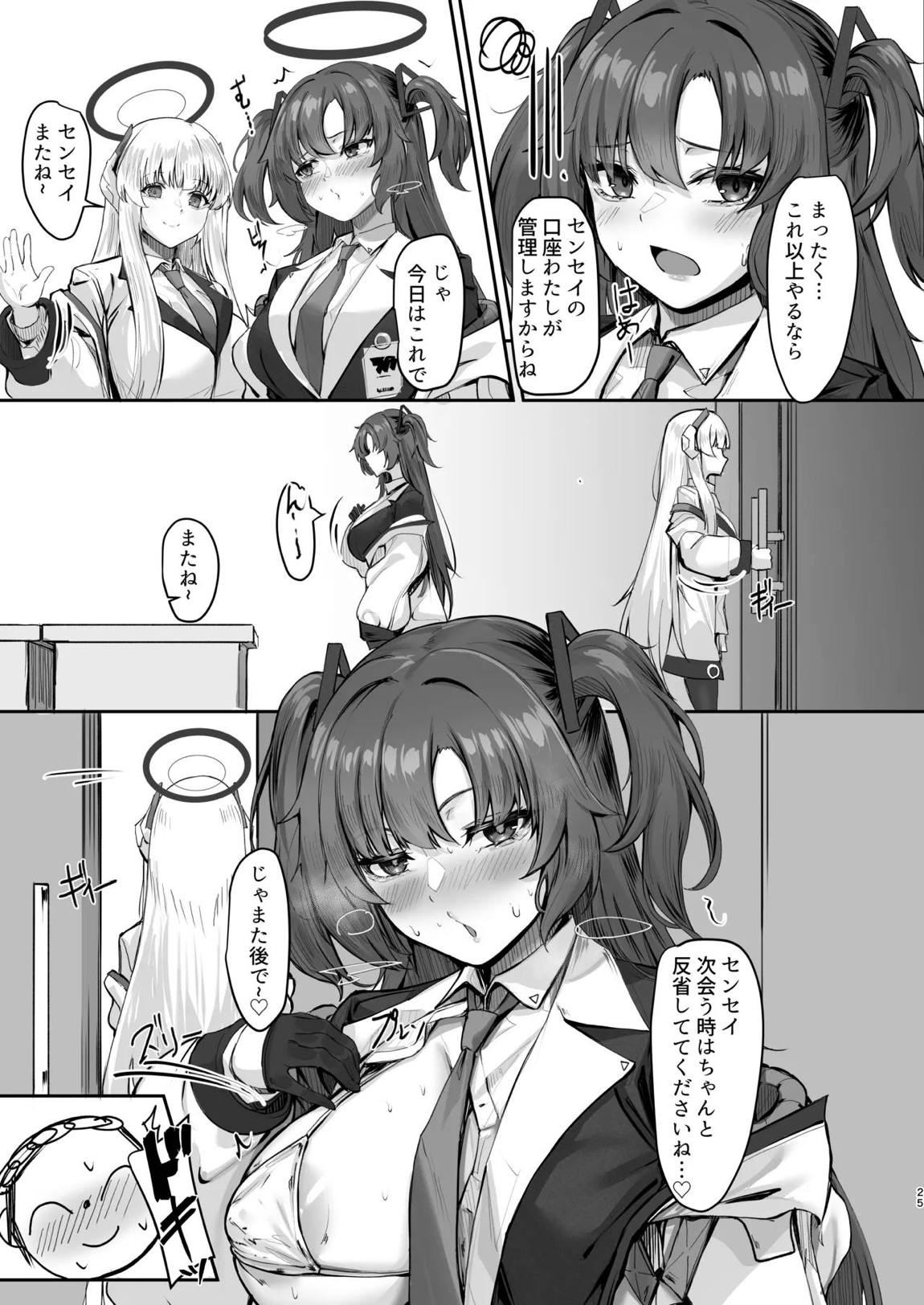 FALL FOR ME 24ページ