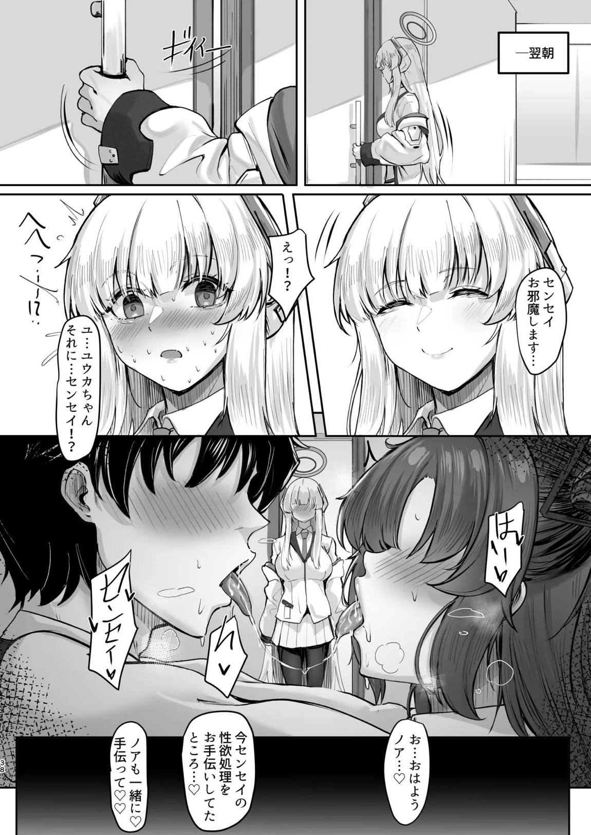 FALL FOR ME 35ページ