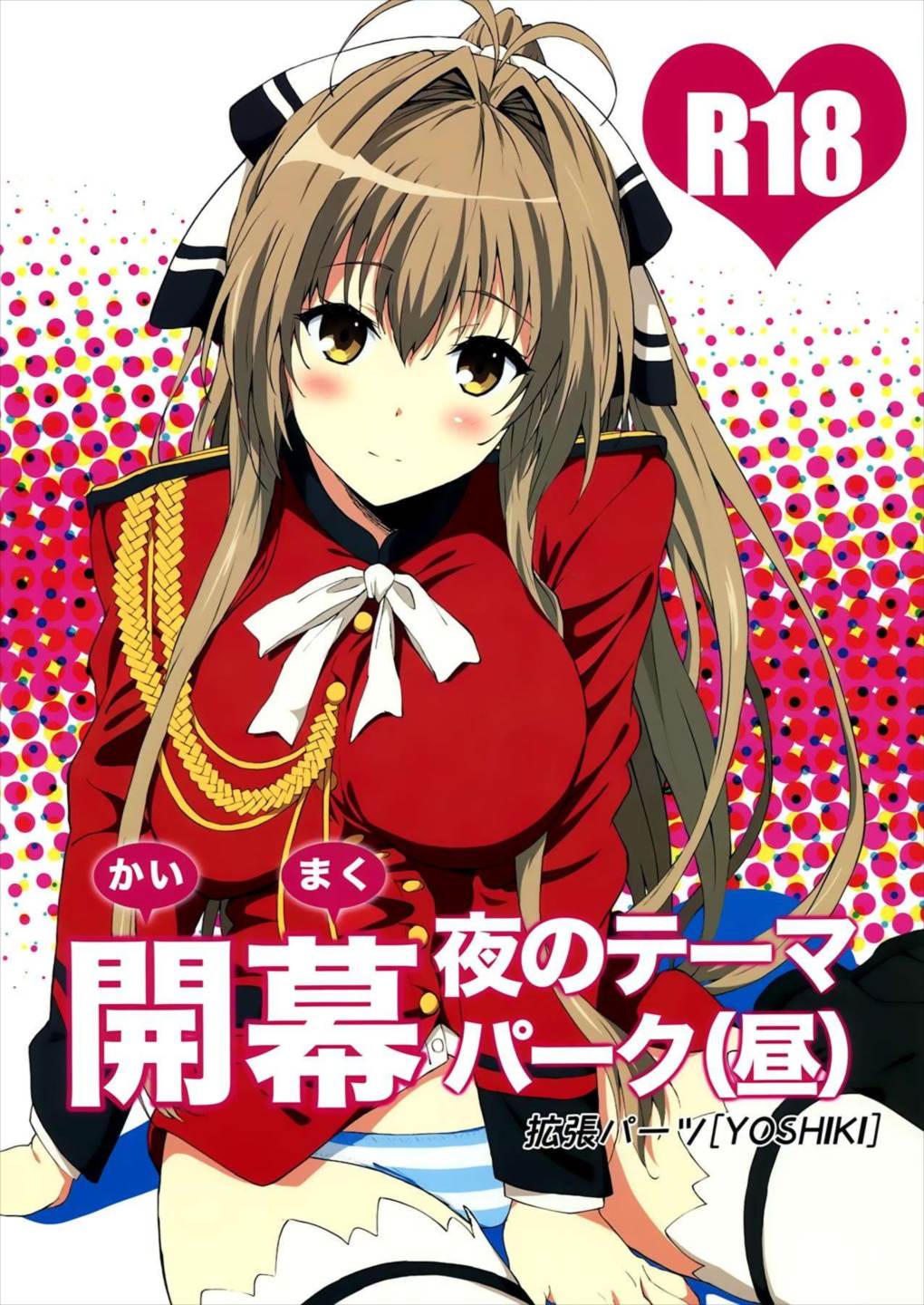 開幕 夜のテーマパーク（昼） 1ページ