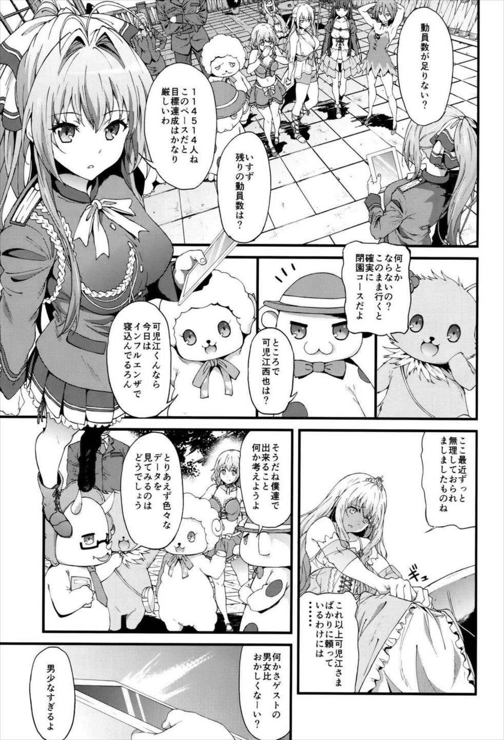 開幕 夜のテーマパーク（昼） 2ページ